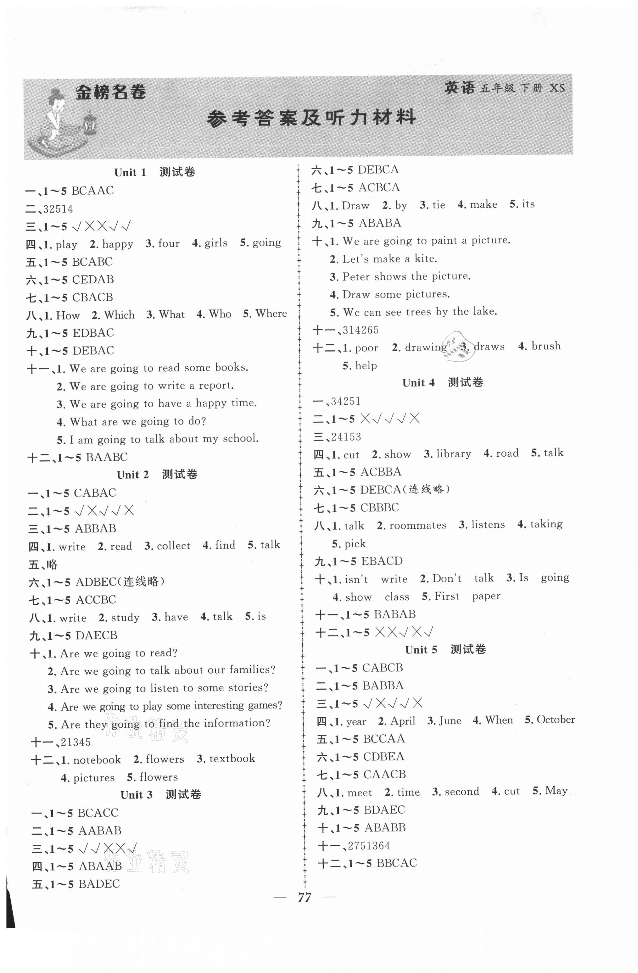 2021年金榜名卷測評卷五年級英語下冊湘少版 第1頁