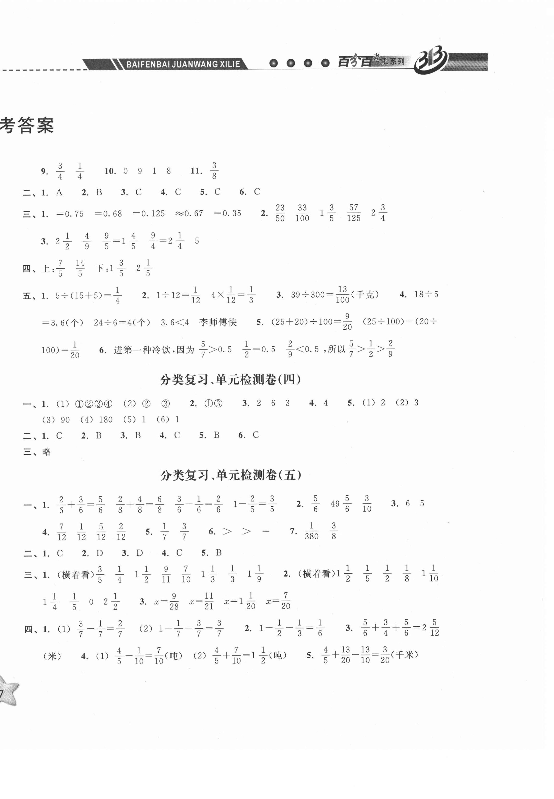 2021年期末寶典單元檢測分類復(fù)習(xí)卷五年級(jí)數(shù)學(xué)下冊人教版 第2頁