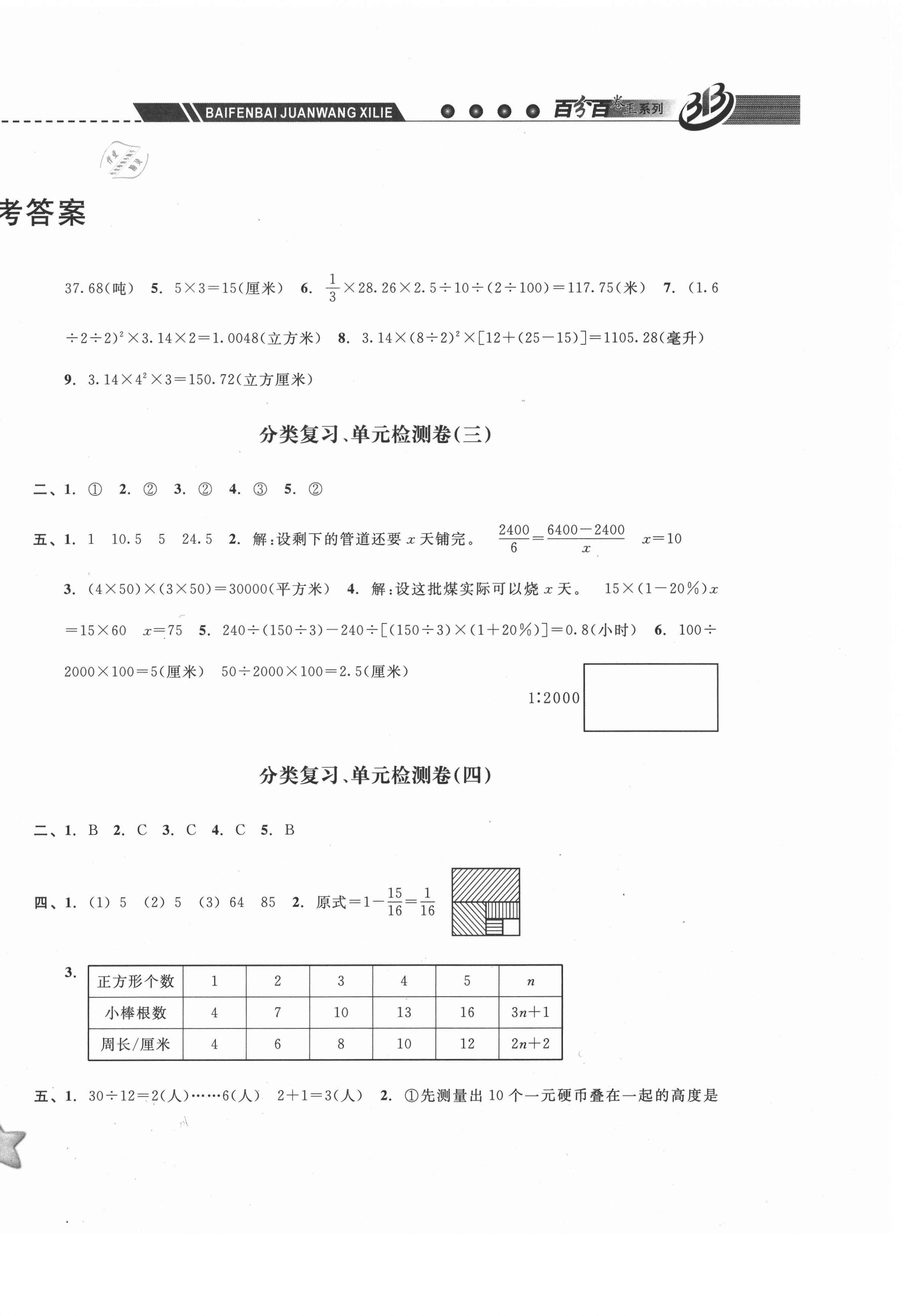 2021年期末寶典單元檢測分類復(fù)習(xí)卷六年級數(shù)學(xué)下冊人教版 第2頁