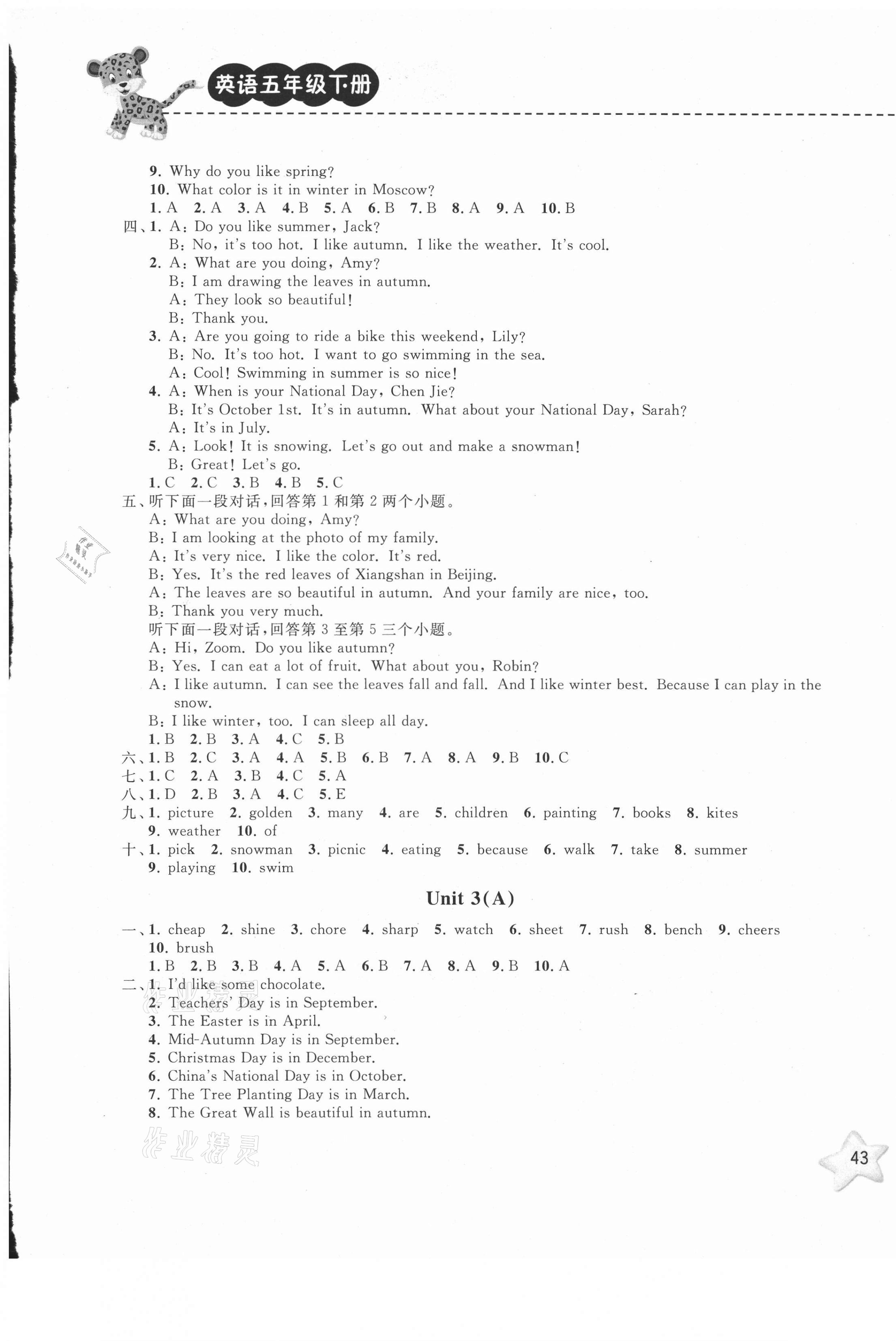 2021年期末寶典單元檢測分類復(fù)習(xí)卷五年級英語下冊人教版 第5頁