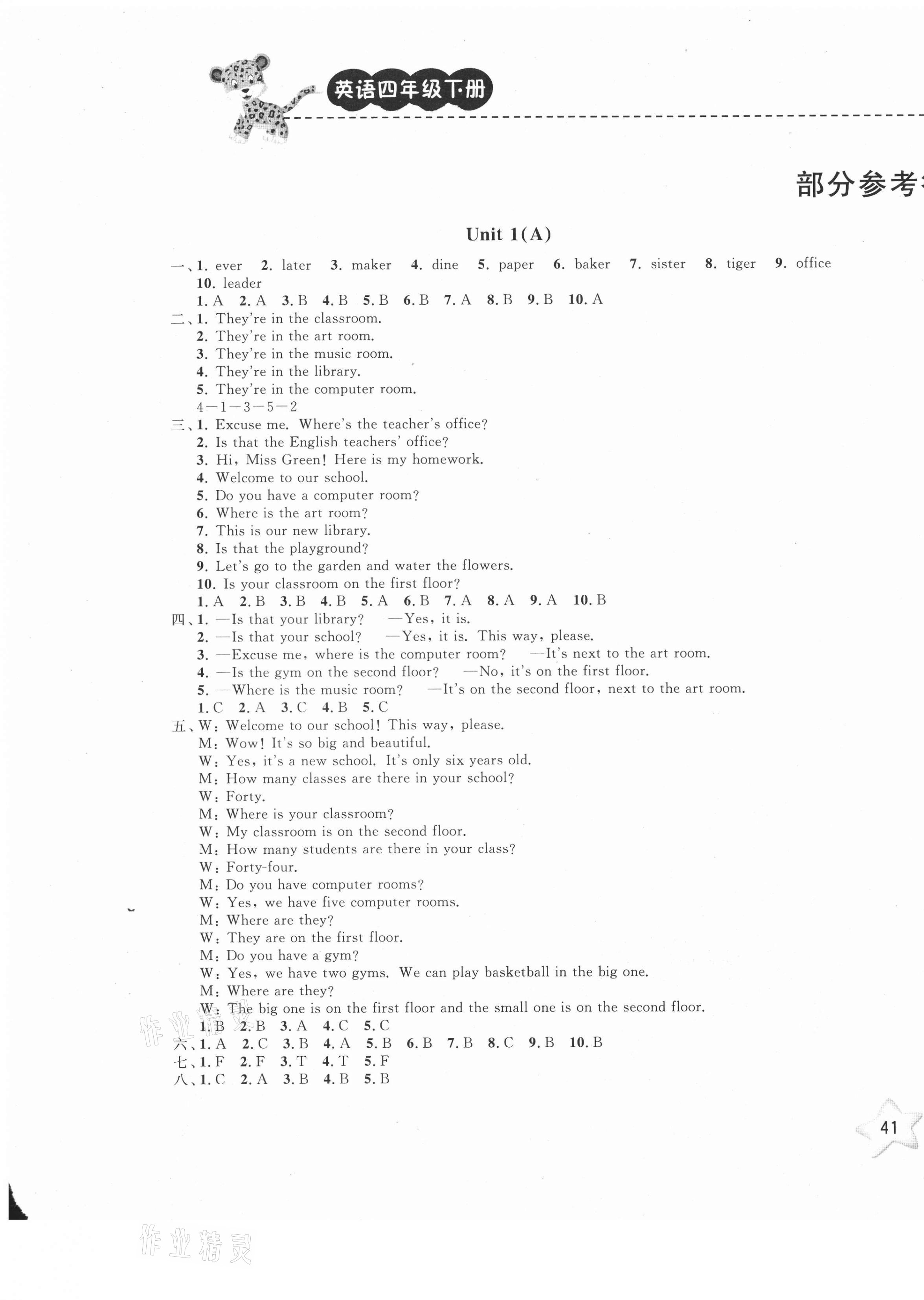 2021年期末寶典單元檢測(cè)分類復(fù)習(xí)卷四年級(jí)英語(yǔ)下冊(cè)人教版 第1頁(yè)