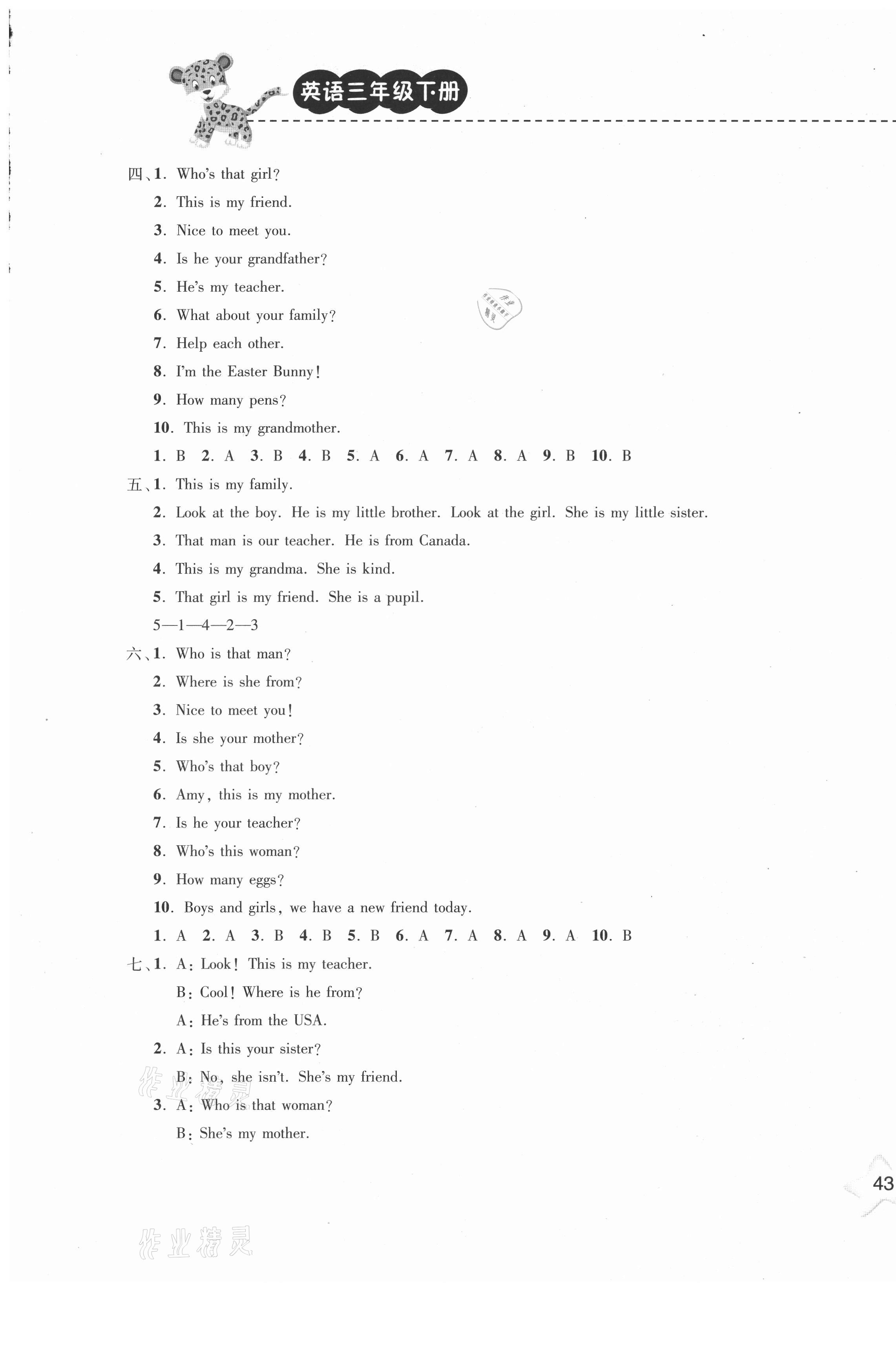 2021年期末寶典單元檢測分類復(fù)習(xí)卷三年級英語下冊人教版 第5頁