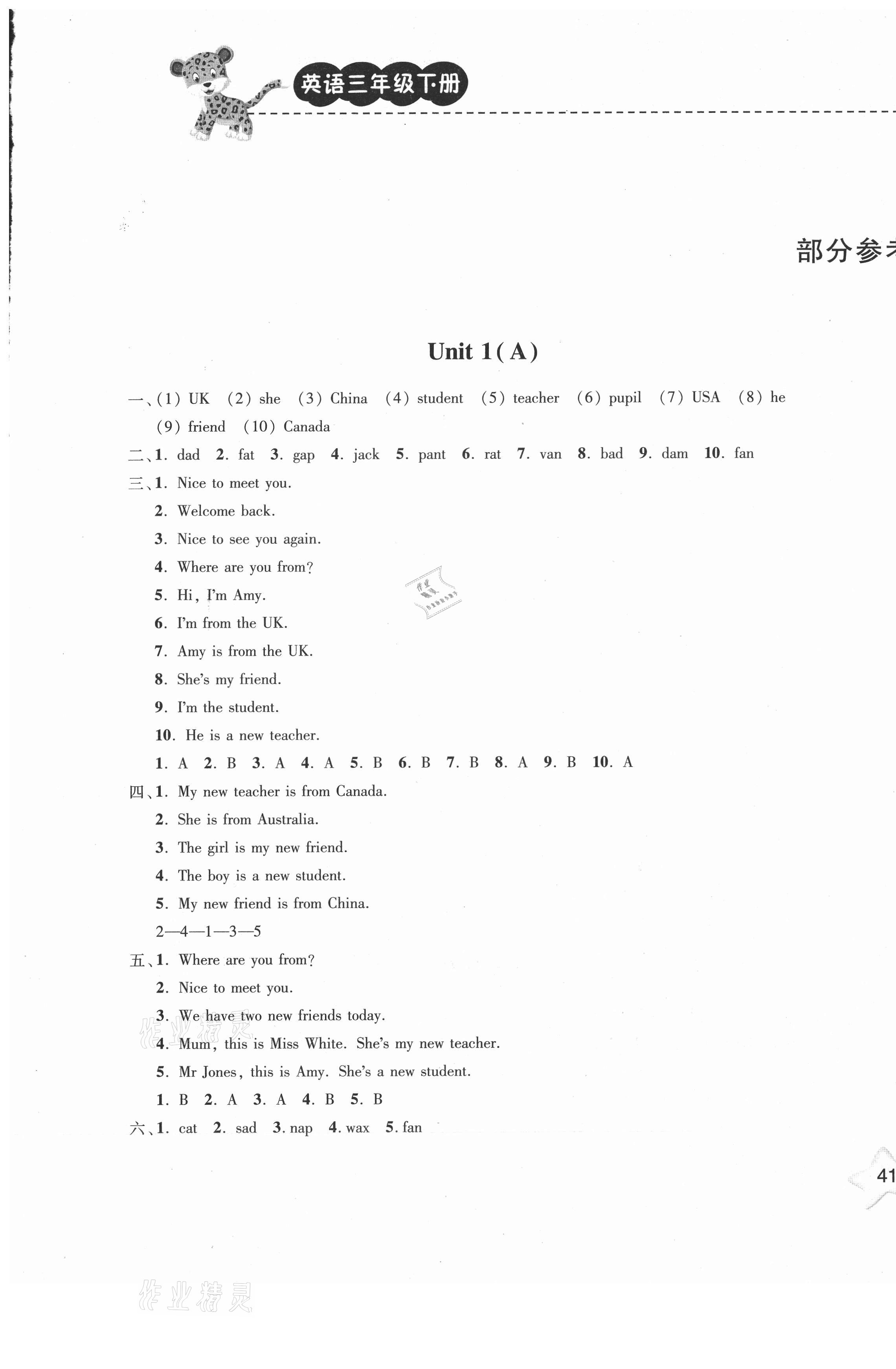 2021年期末寶典單元檢測(cè)分類(lèi)復(fù)習(xí)卷三年級(jí)英語(yǔ)下冊(cè)人教版 第1頁(yè)