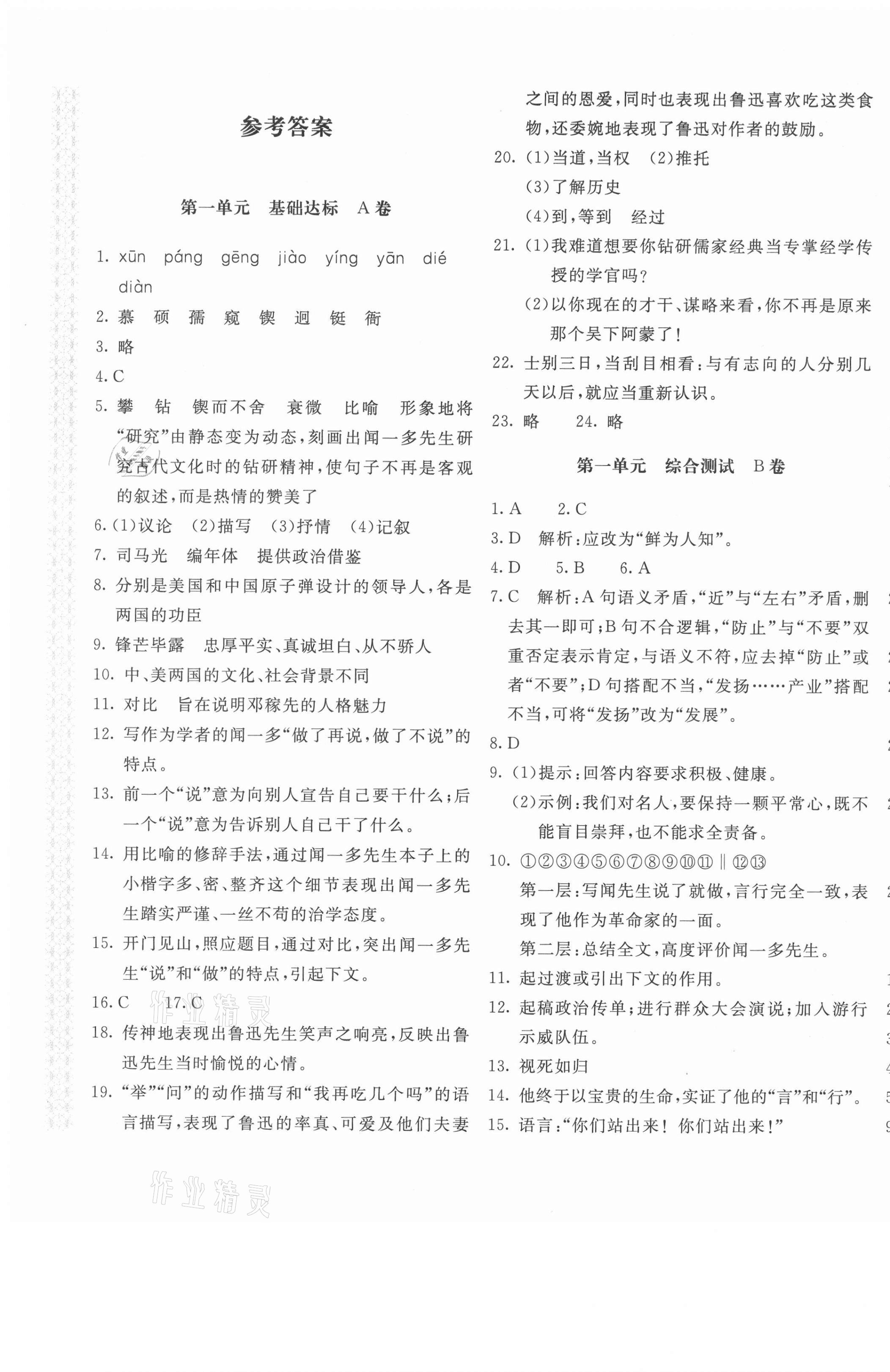 2021年新課堂AB卷單元測(cè)試七年級(jí)語文下冊(cè)人教版 第1頁