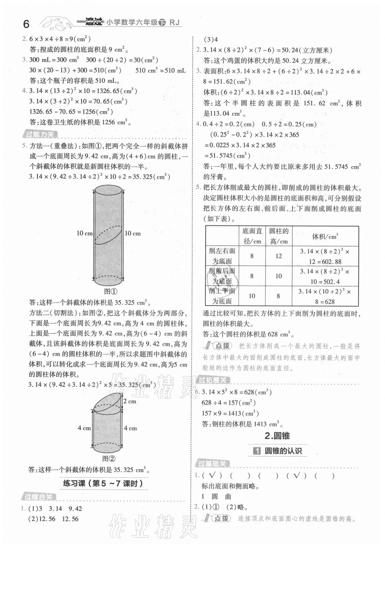 2021年一遍過六年級數(shù)學(xué)下冊人教版河南專版 參考答案第6頁