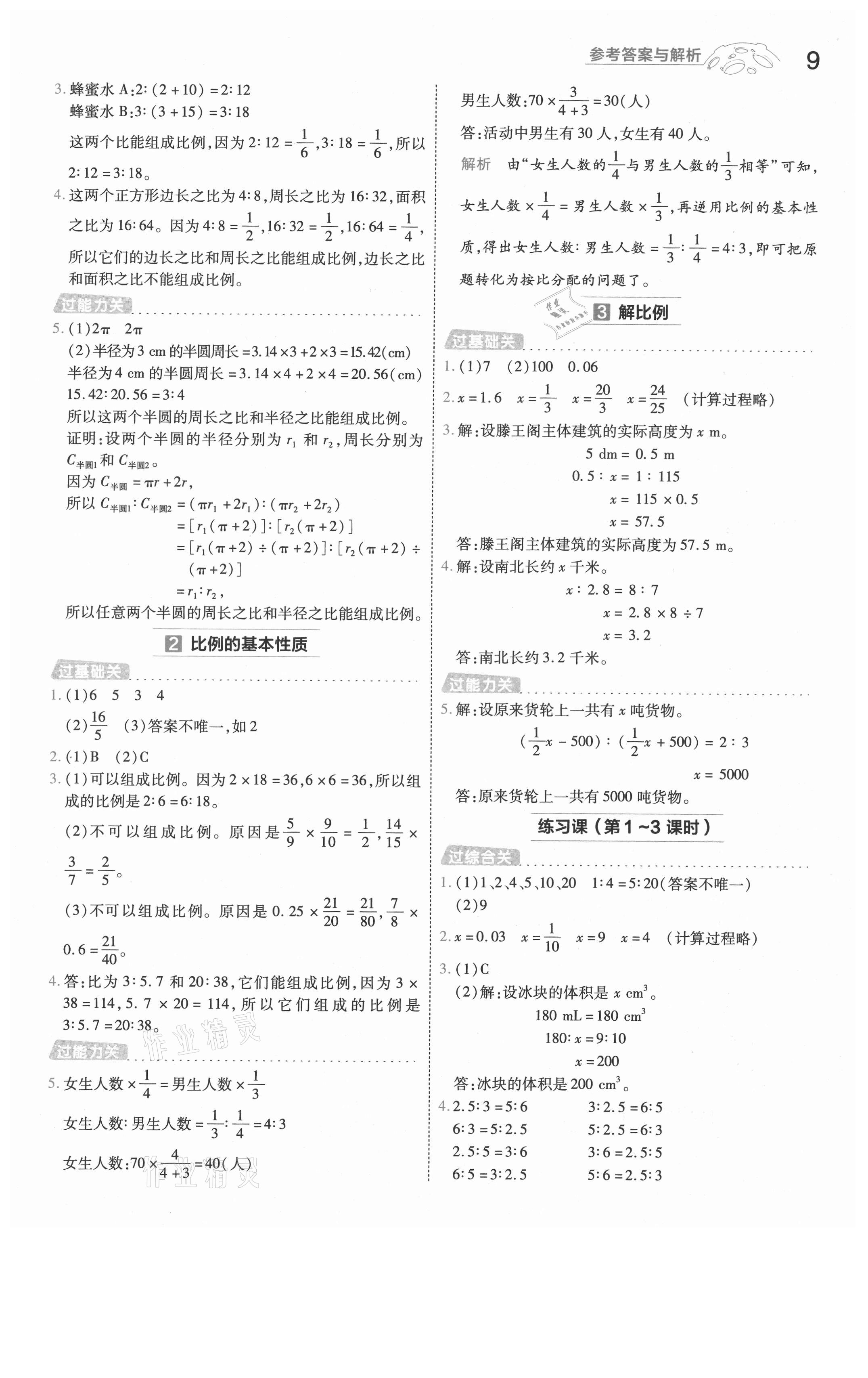 2021年一遍過六年級(jí)數(shù)學(xué)下冊人教版河南專版 參考答案第9頁