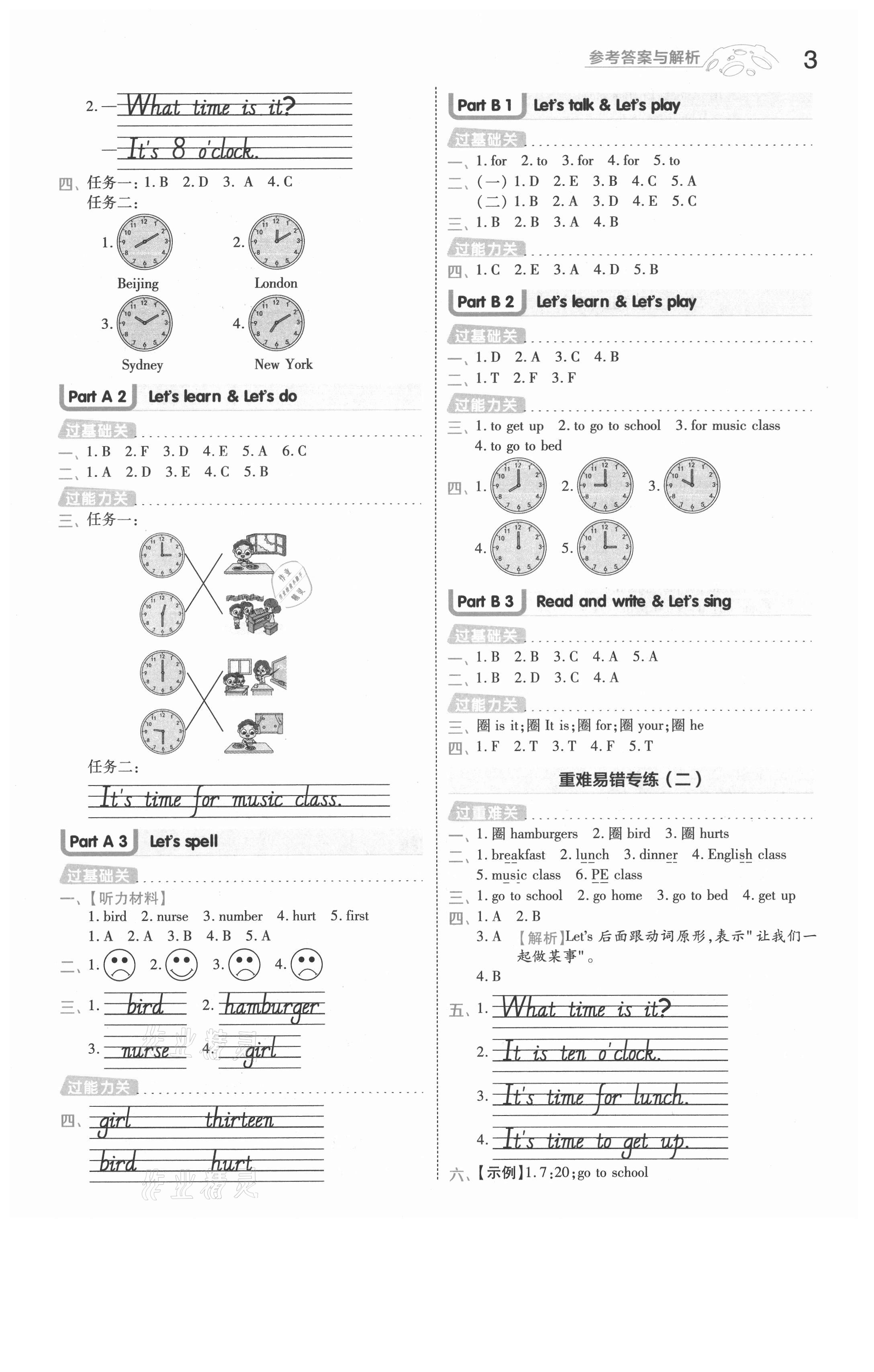 2021年一遍過(guò)四年級(jí)英語(yǔ)下冊(cè)人教PEP版河南專(zhuān)版 參考答案第3頁(yè)