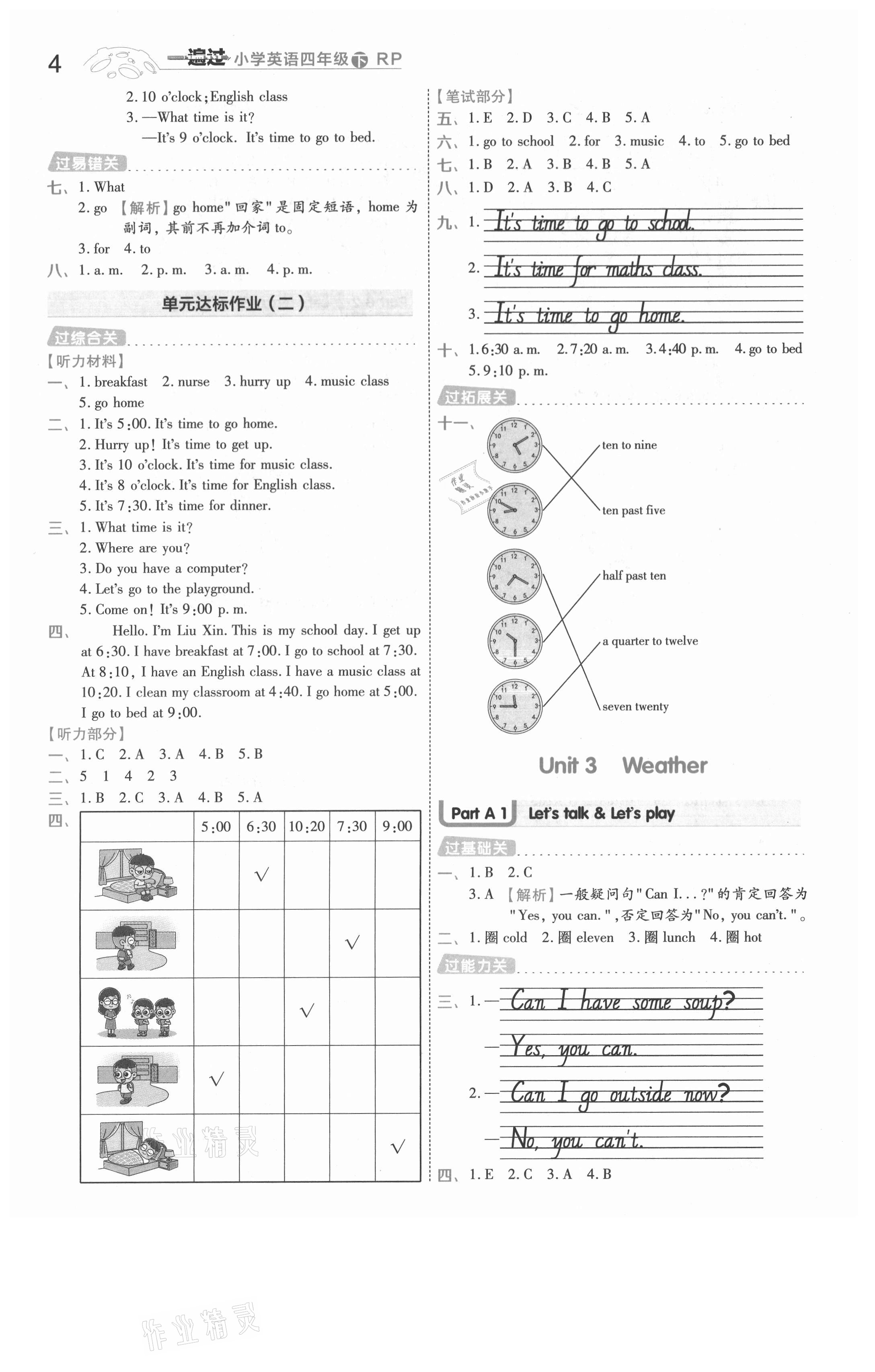 2021年一遍過四年級英語下冊人教PEP版河南專版 參考答案第4頁