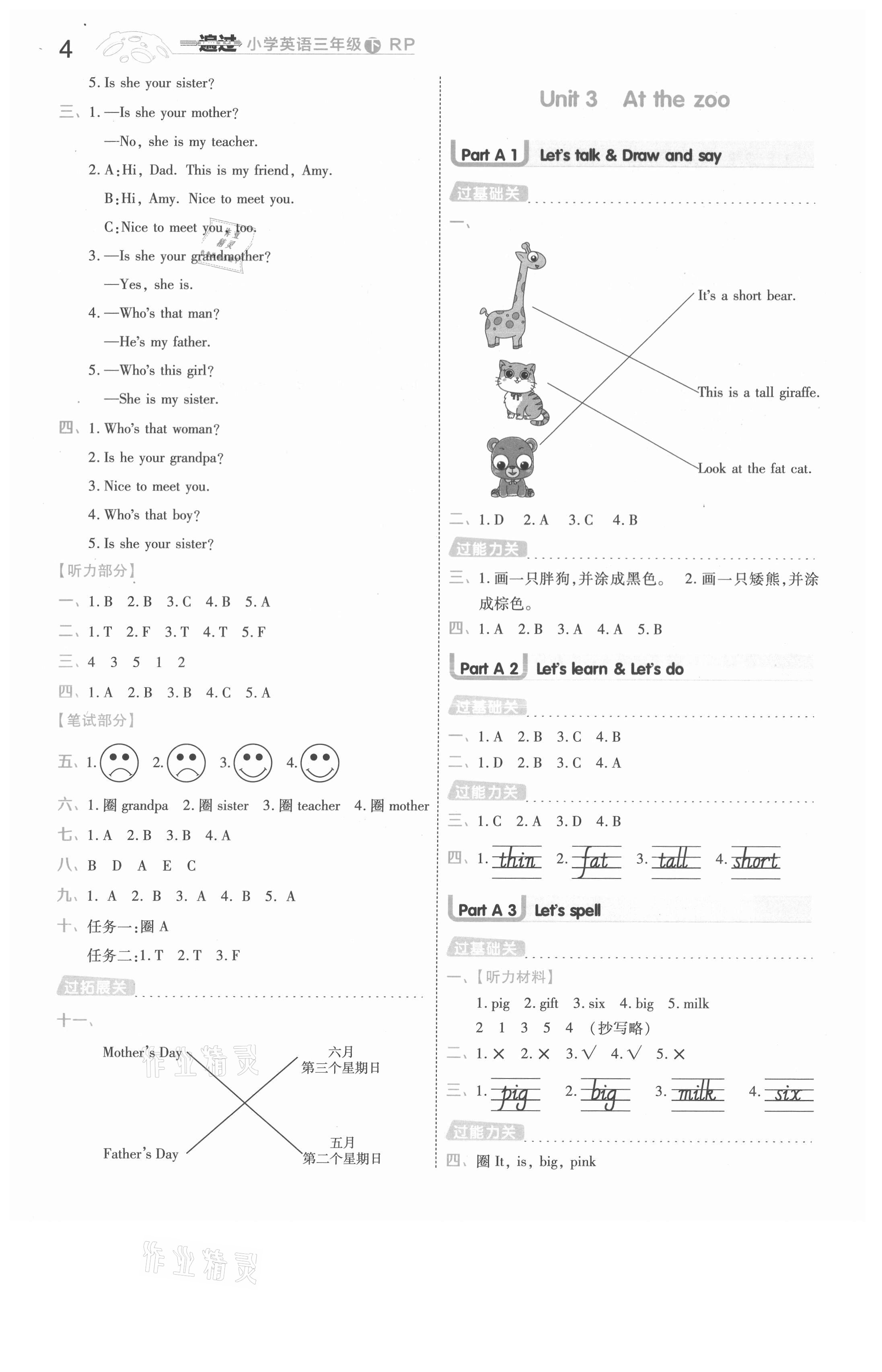 2021年一遍過三年級英語下冊人教PEP版河南專版 參考答案第4頁