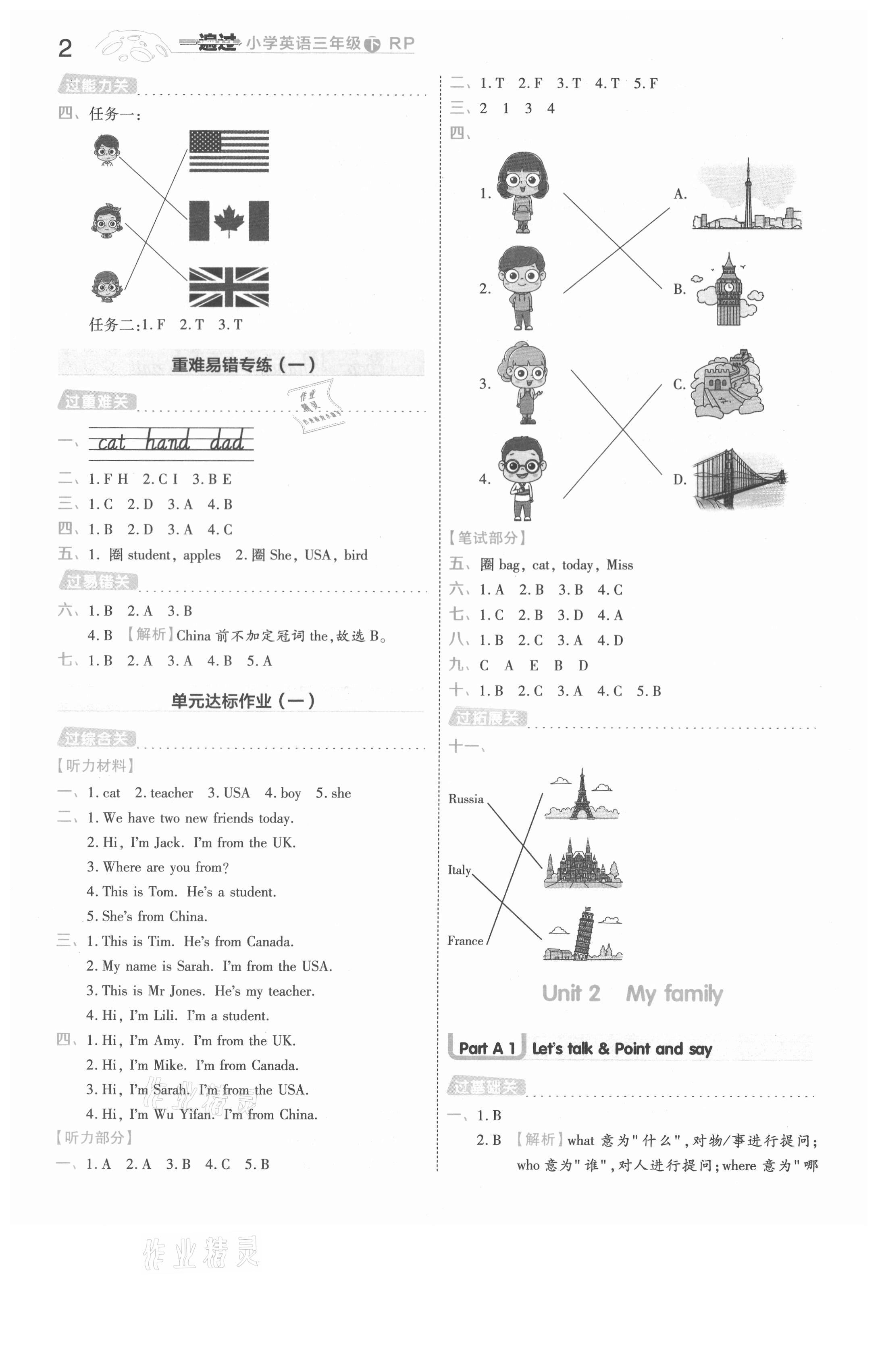 2021年一遍過三年級英語下冊人教PEP版河南專版 參考答案第2頁