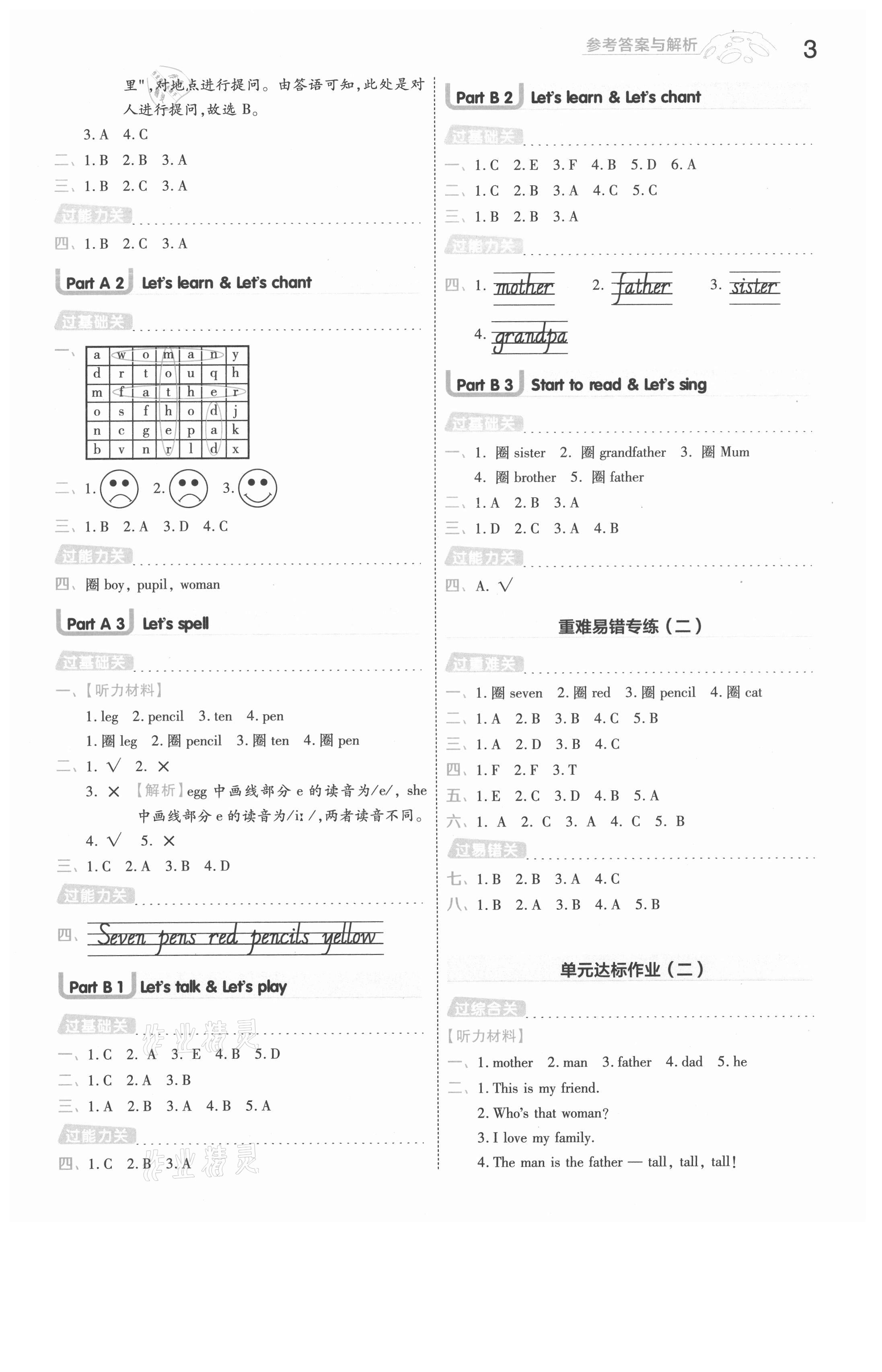 2021年一遍過三年級英語下冊人教PEP版河南專版 參考答案第3頁