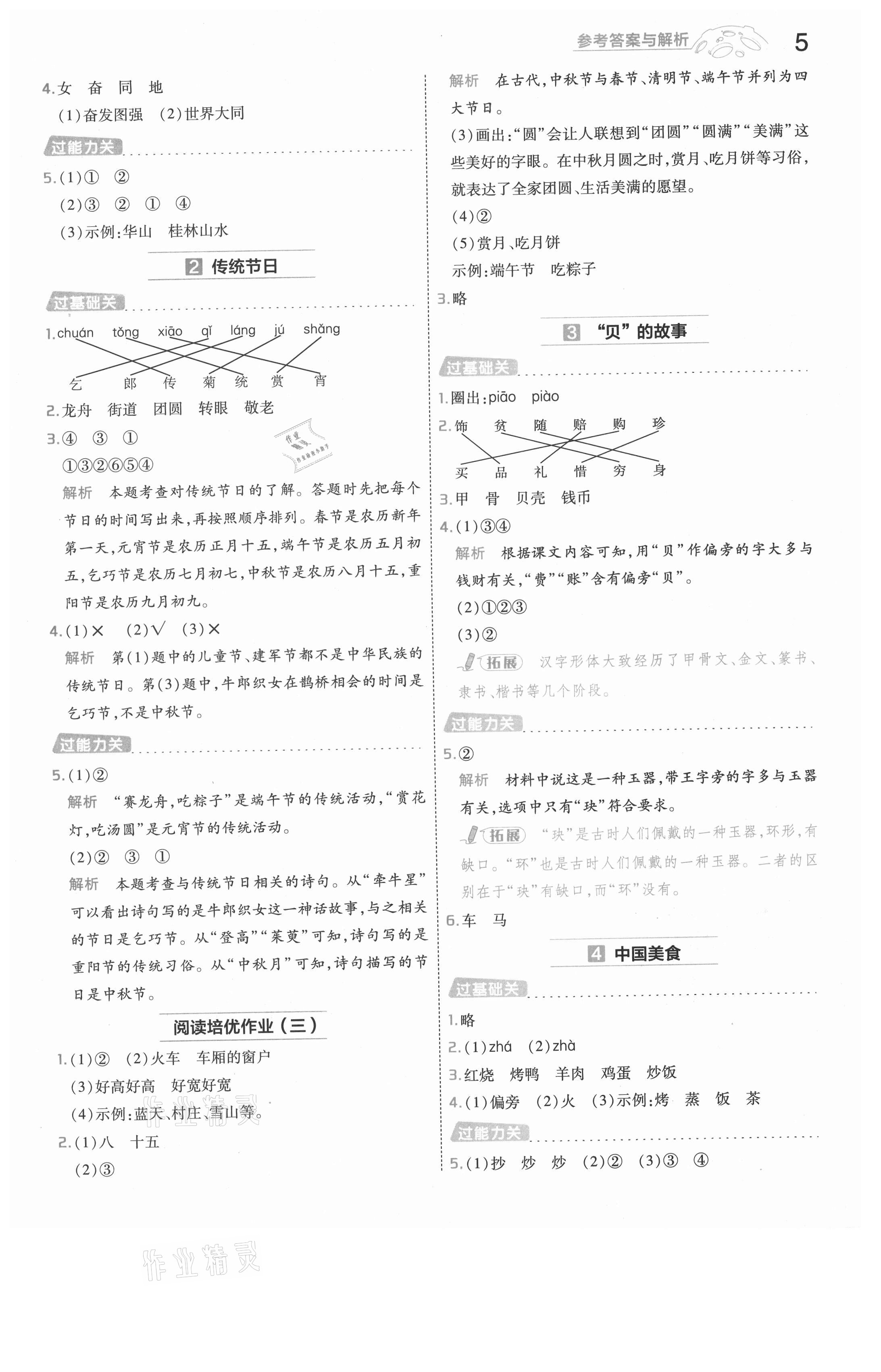 2021年一遍过二年级语文下册人教版河南专版 参考答案第5页