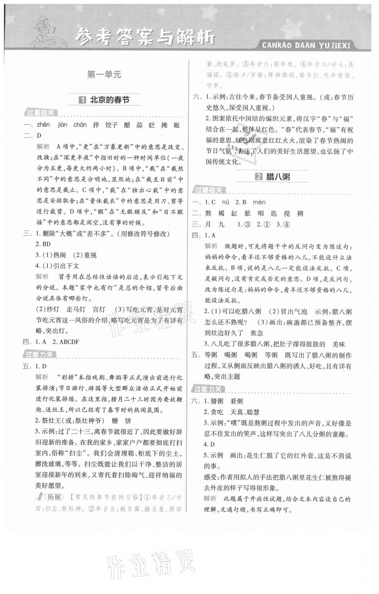 2021年一遍過(guò)六年級(jí)語(yǔ)文下冊(cè)人教版河南專版 參考答案第1頁(yè)