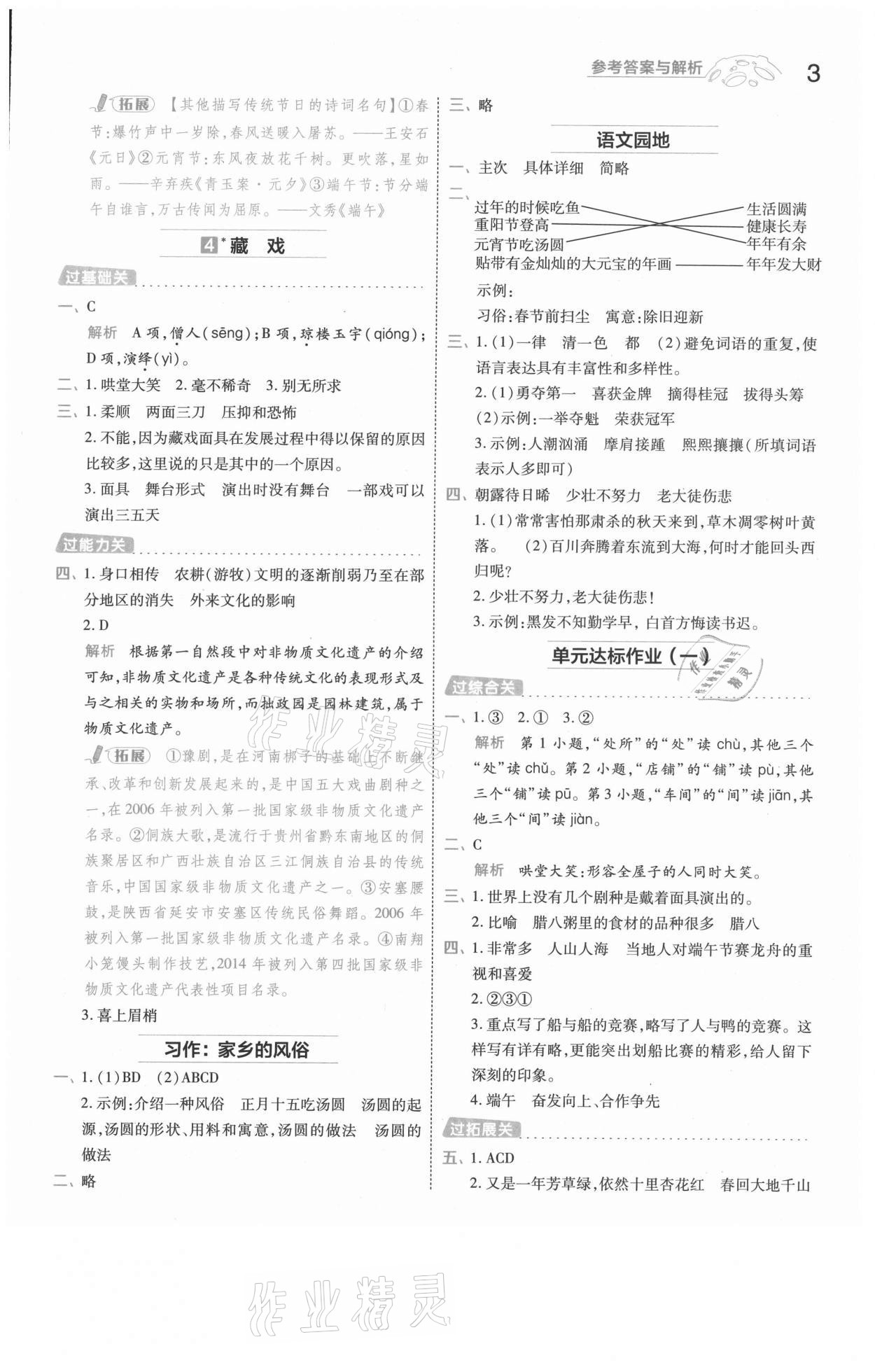 2021年一遍過(guò)六年級(jí)語(yǔ)文下冊(cè)人教版河南專版 參考答案第3頁(yè)