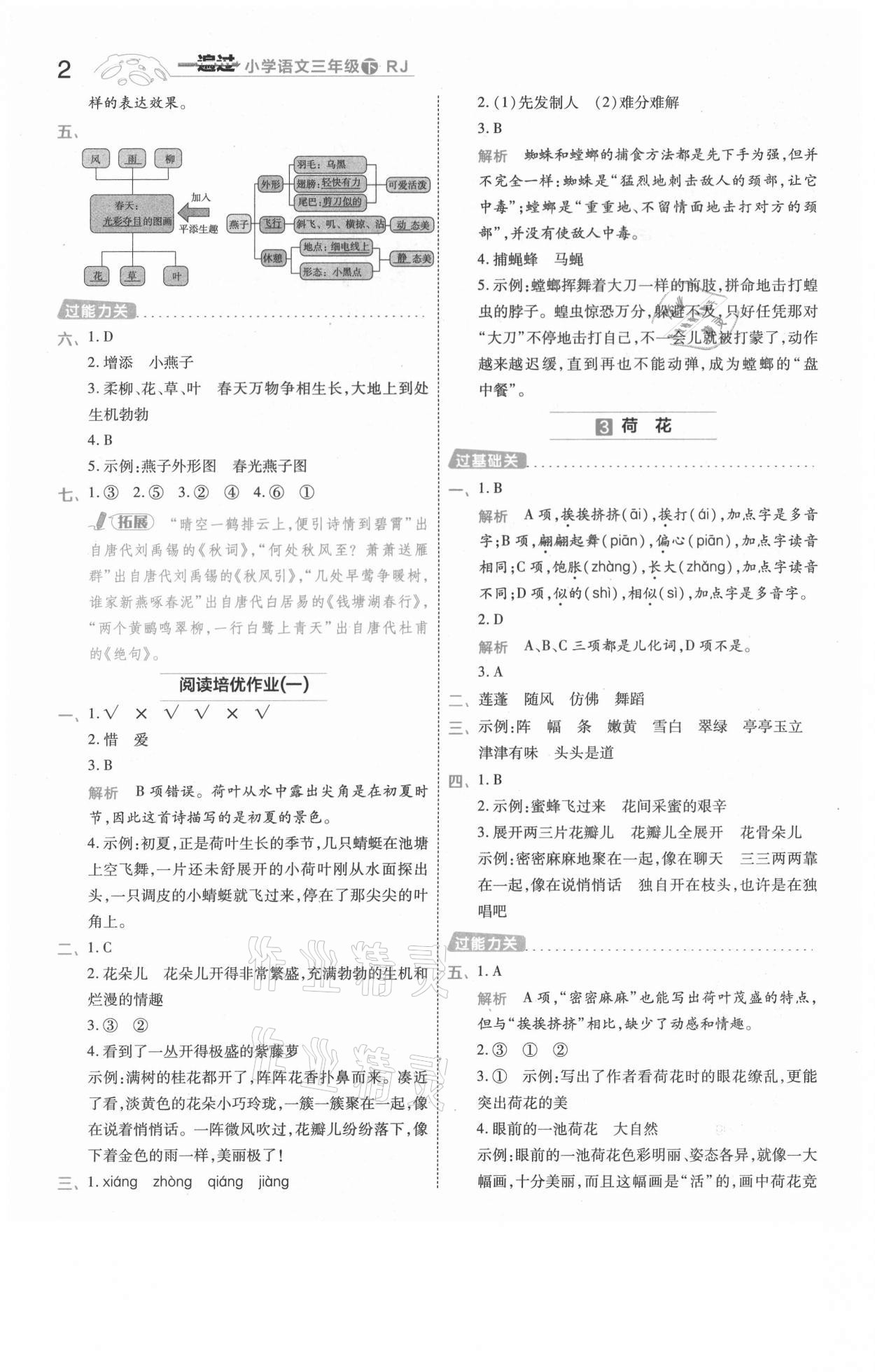 2021年一遍过三年级语文下册人教版河南专版 参考答案第2页