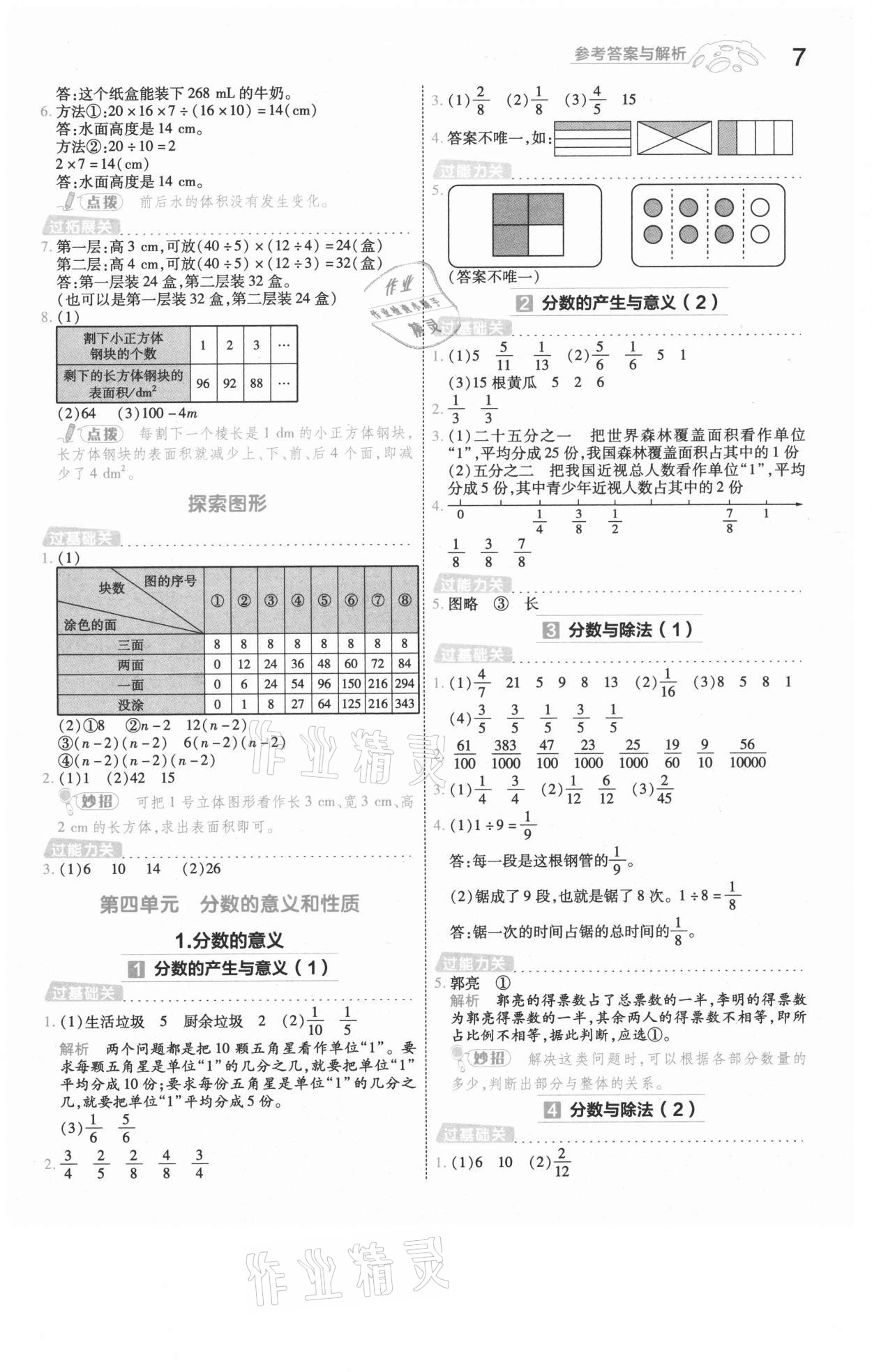 2021年一遍過五年級數(shù)學(xué)下冊人教版河南專版 參考答案第7頁