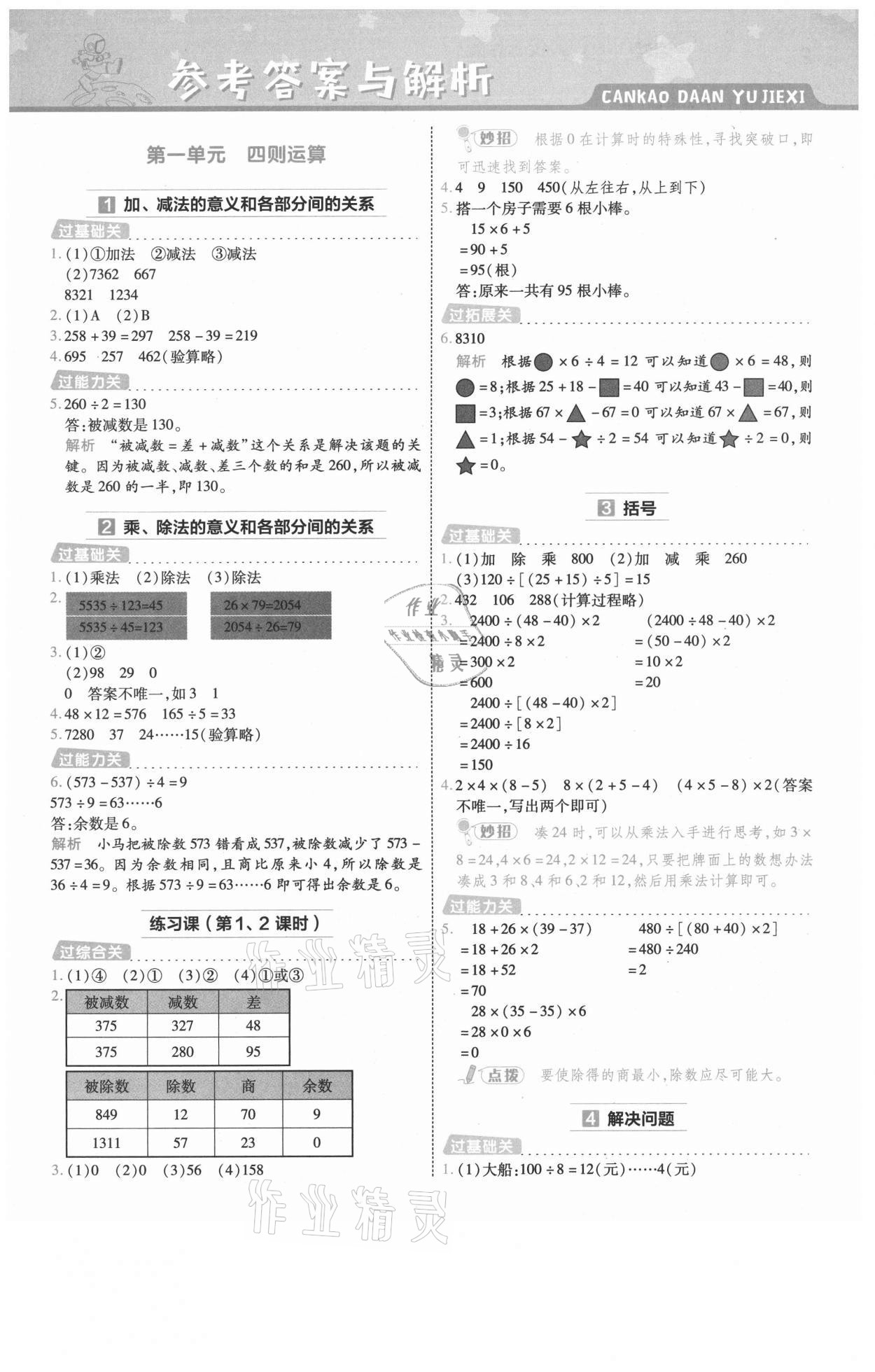 2021年一遍过四年级数学下册人教版河南专版 参考答案第1页