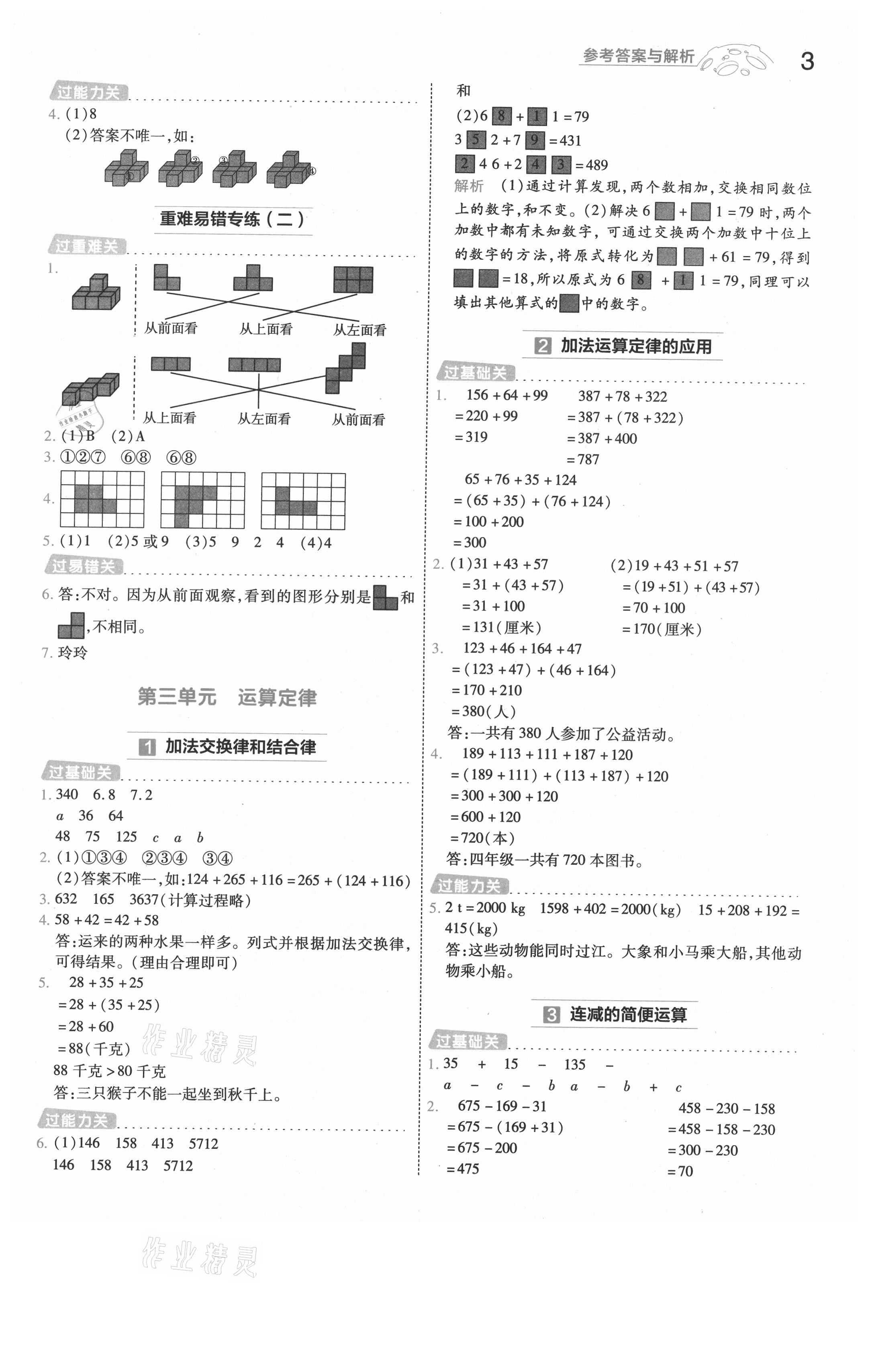 2021年一遍过四年级数学下册人教版河南专版 参考答案第3页