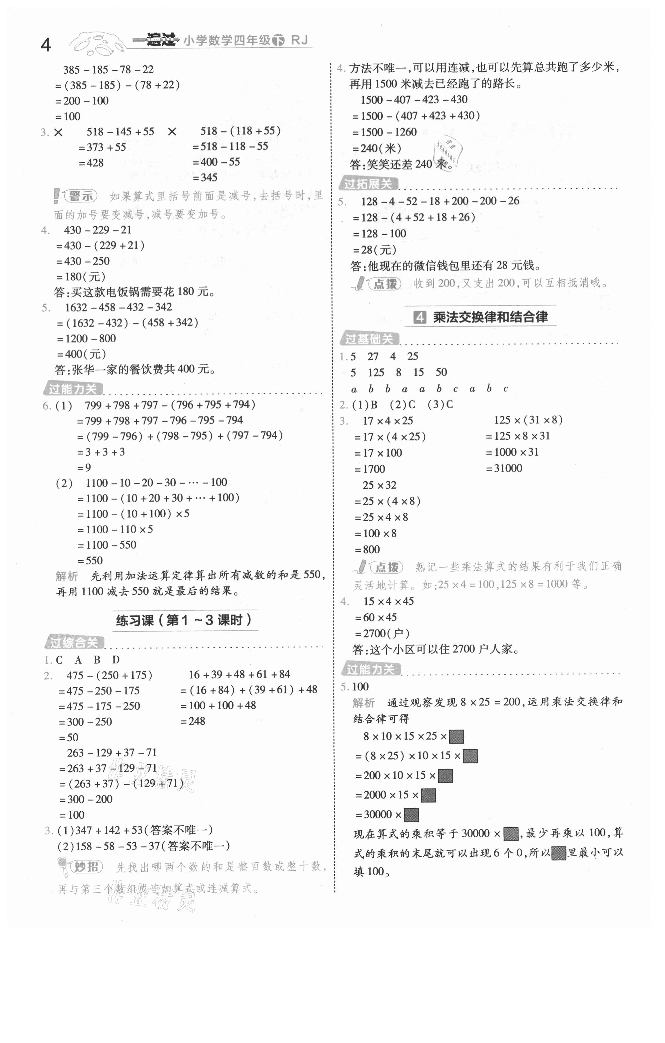 2021年一遍过四年级数学下册人教版河南专版 参考答案第4页