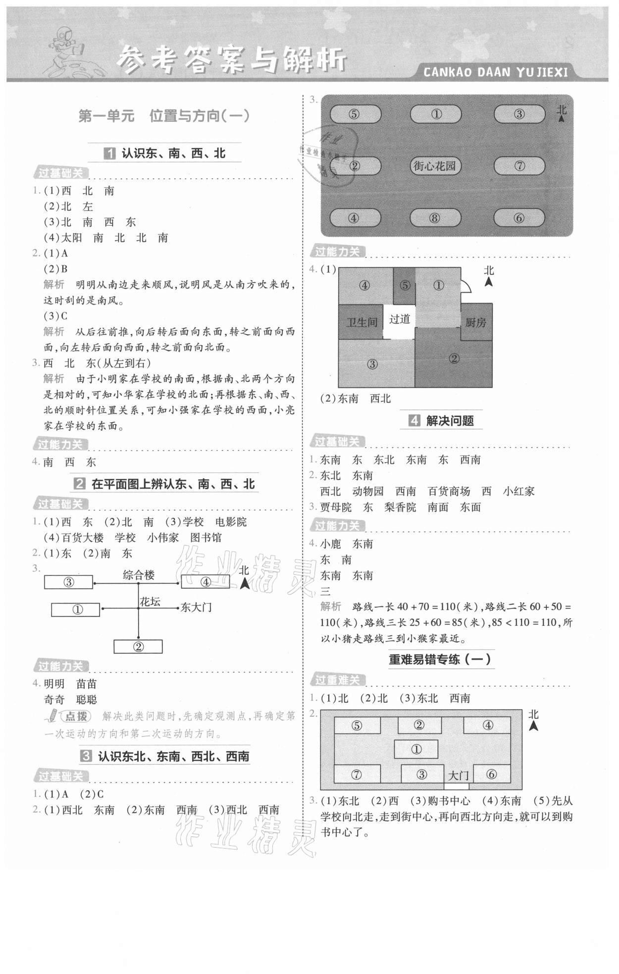 2021年一遍過三年級數(shù)學(xué)下冊人教版河南專版 參考答案第1頁