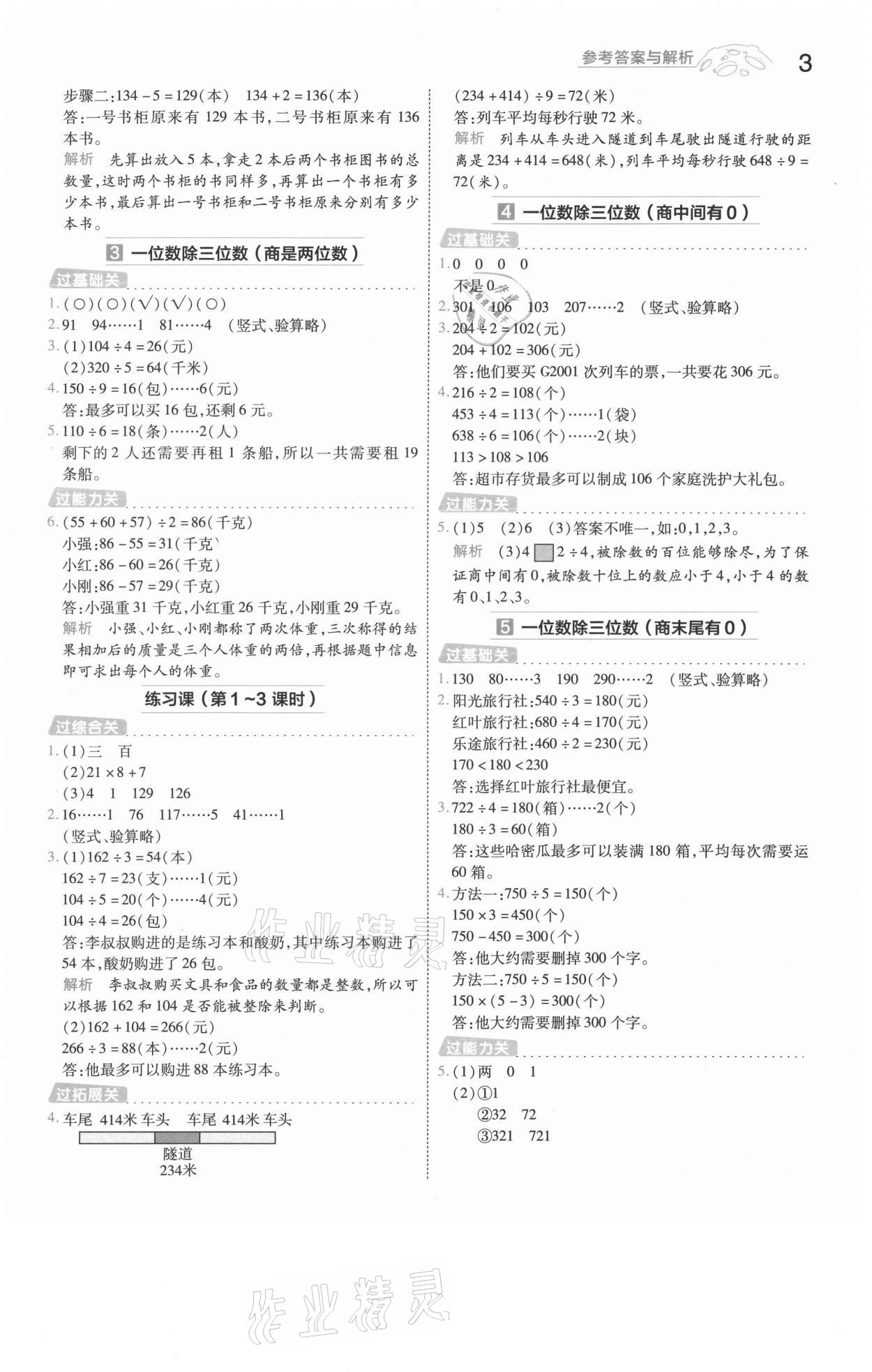 2021年一遍过三年级数学下册人教版河南专版 参考答案第3页