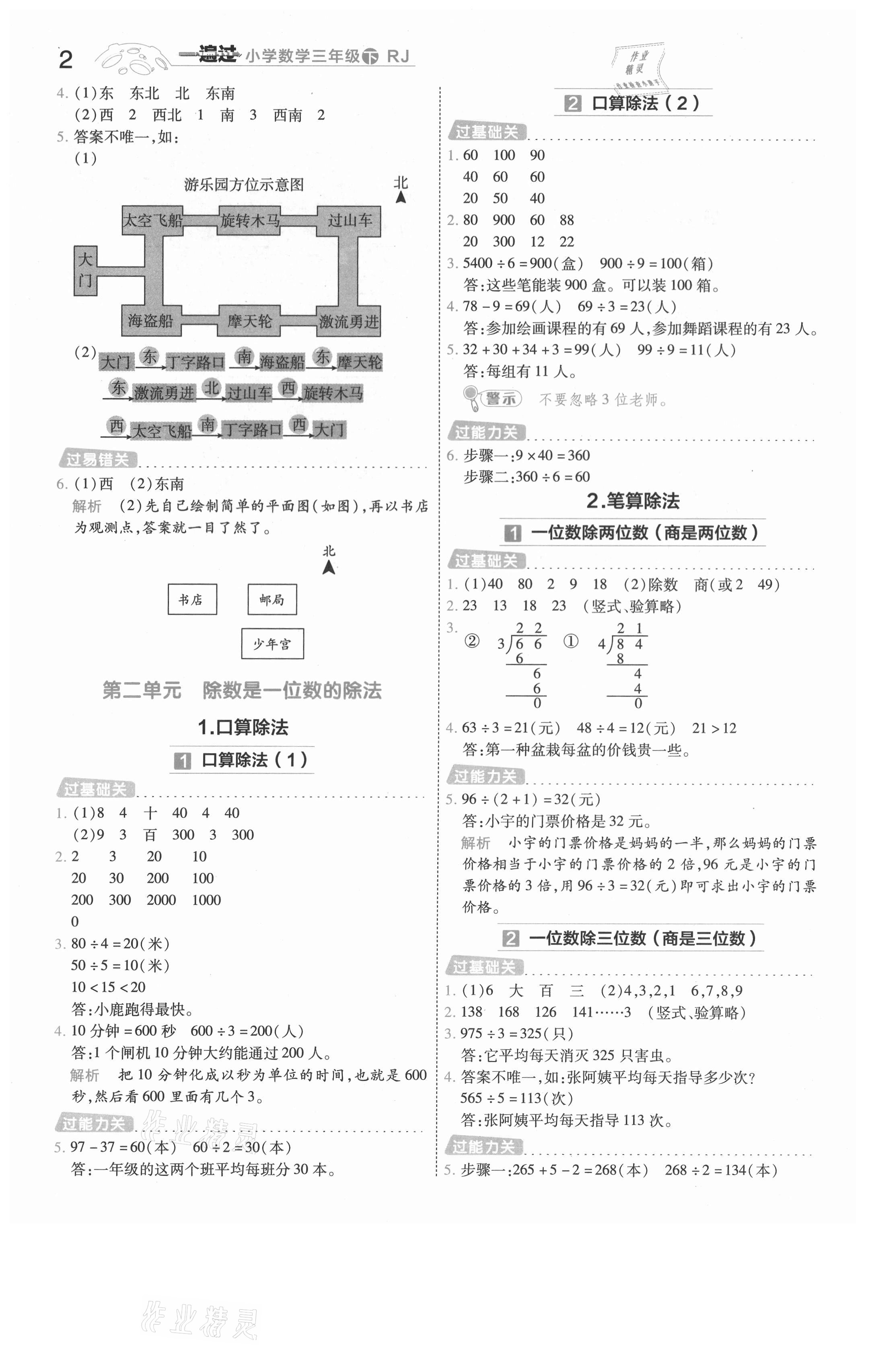 2021年一遍過三年級數(shù)學(xué)下冊人教版河南專版 參考答案第2頁