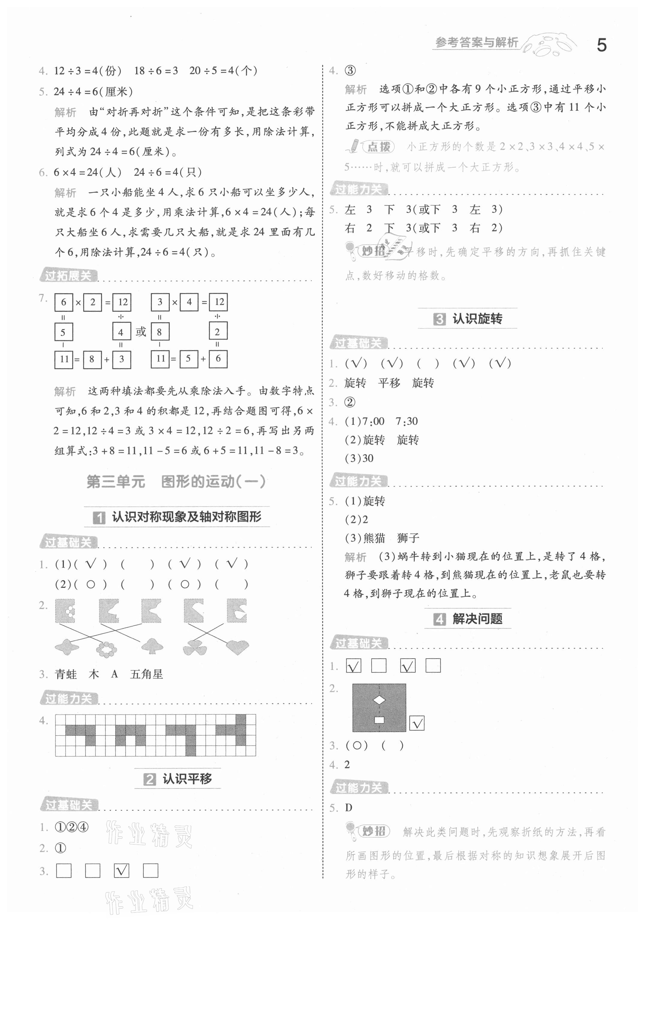 2021年一遍過(guò)二年級(jí)數(shù)學(xué)下冊(cè)人教版河南專版 參考答案第5頁(yè)