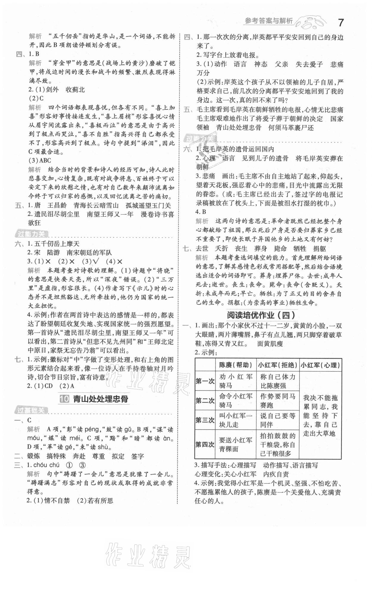 2021年一遍過(guò)五年級(jí)語(yǔ)文下冊(cè)人教版河南專版 參考答案第7頁(yè)