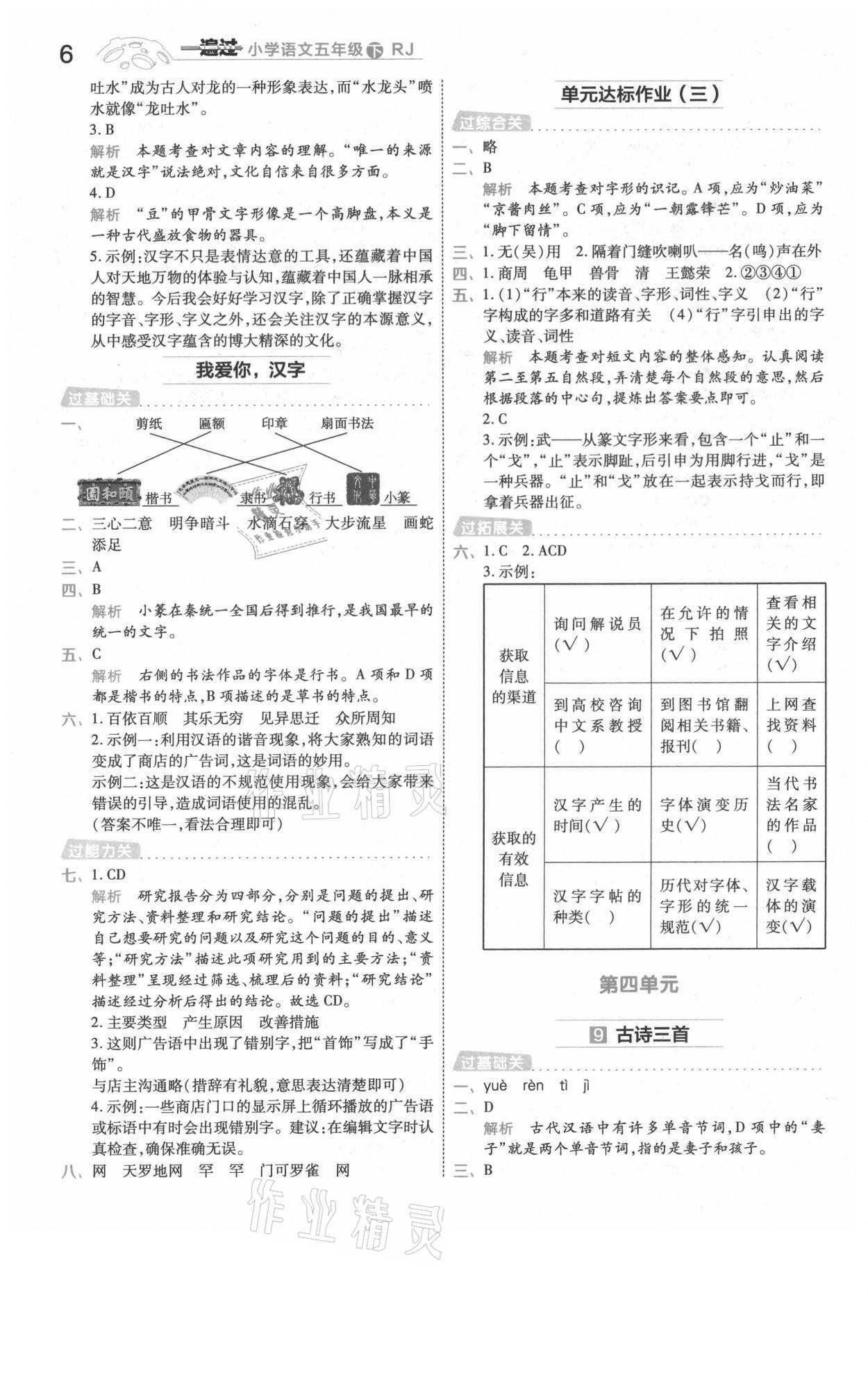 2021年一遍過五年級語文下冊人教版河南專版 參考答案第6頁