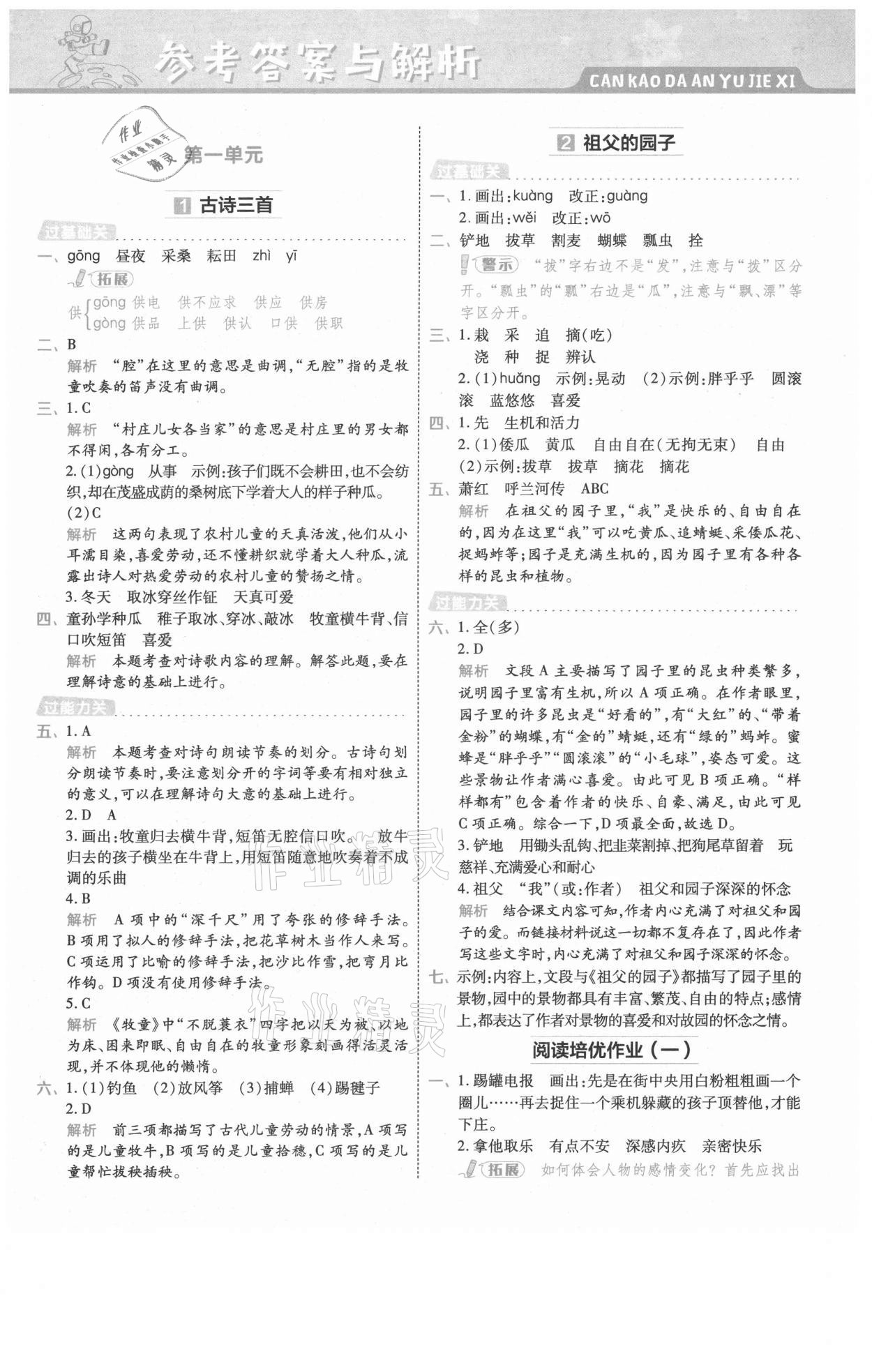 2021年一遍過五年級語文下冊人教版河南專版 參考答案第1頁