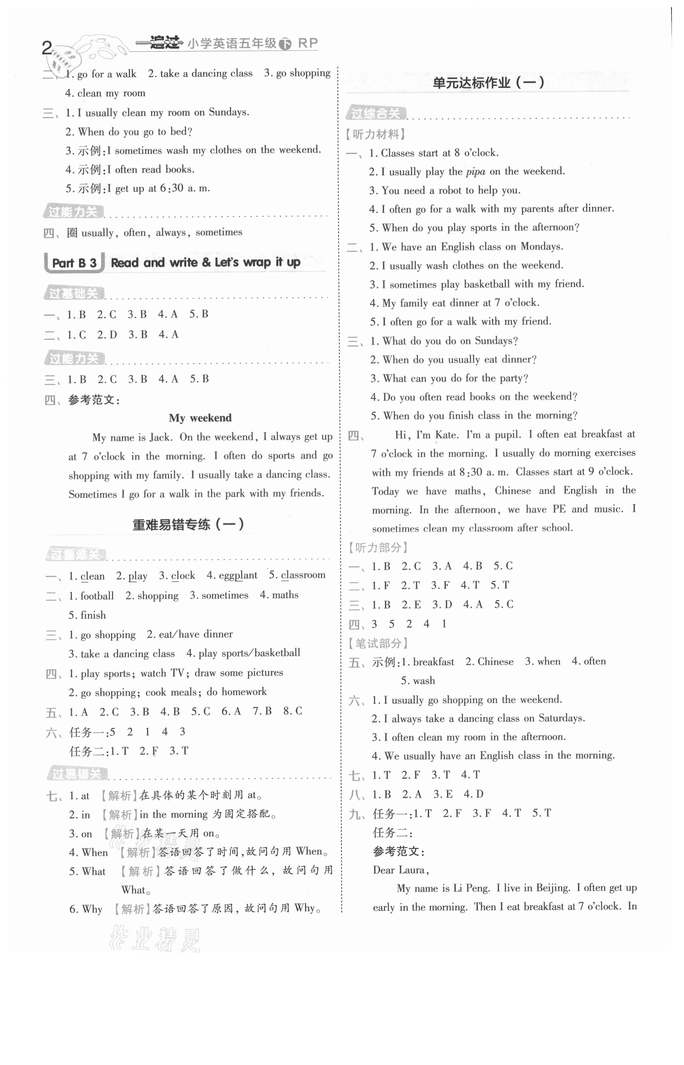 2021年一遍過五年級英語下冊人教PEP版河南專版 參考答案第2頁