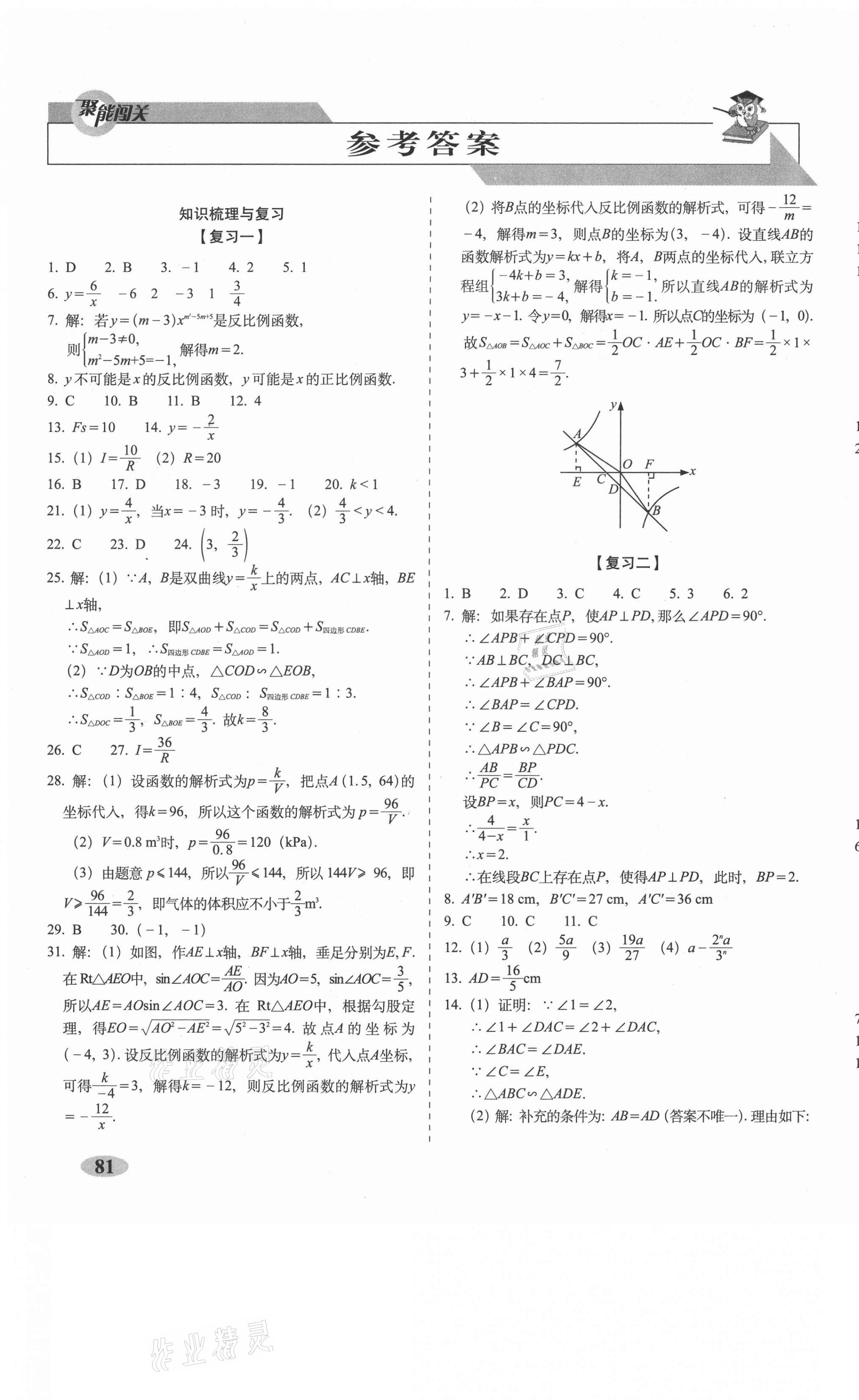 2021年聚能闯关期末复习冲刺卷九年级数学下册人教版 第1页