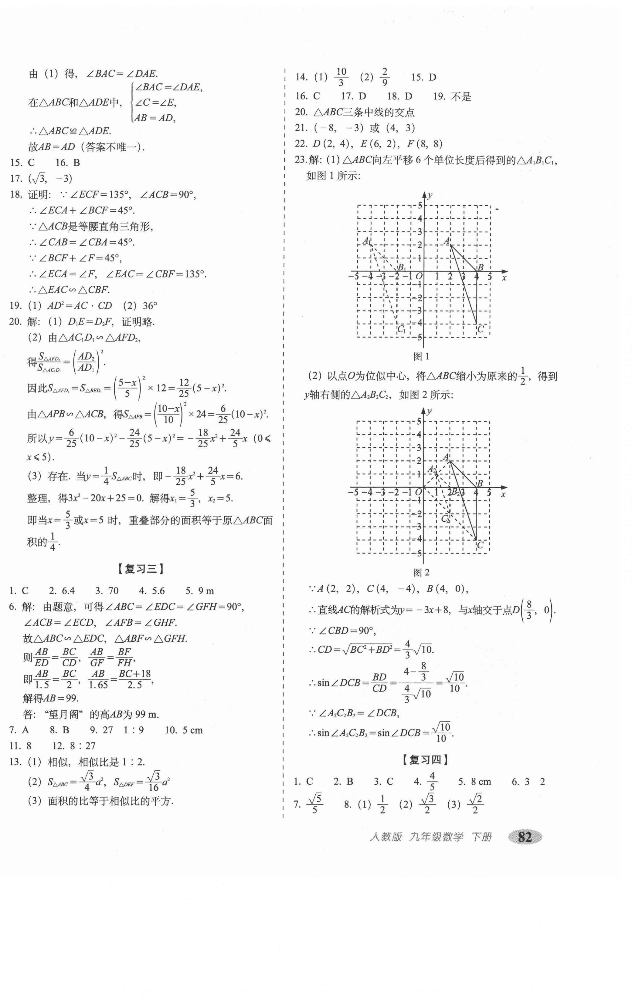 2021年聚能闖關(guān)期末復(fù)習(xí)沖刺卷九年級(jí)數(shù)學(xué)下冊(cè)人教版 第2頁(yè)