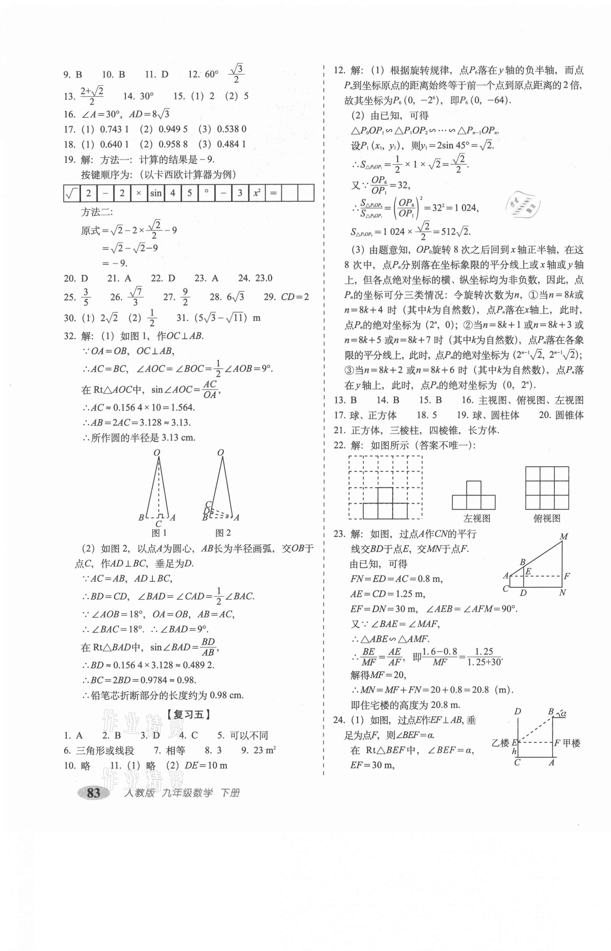 2021年聚能闖關(guān)期末復習沖刺卷九年級數(shù)學下冊人教版 第3頁