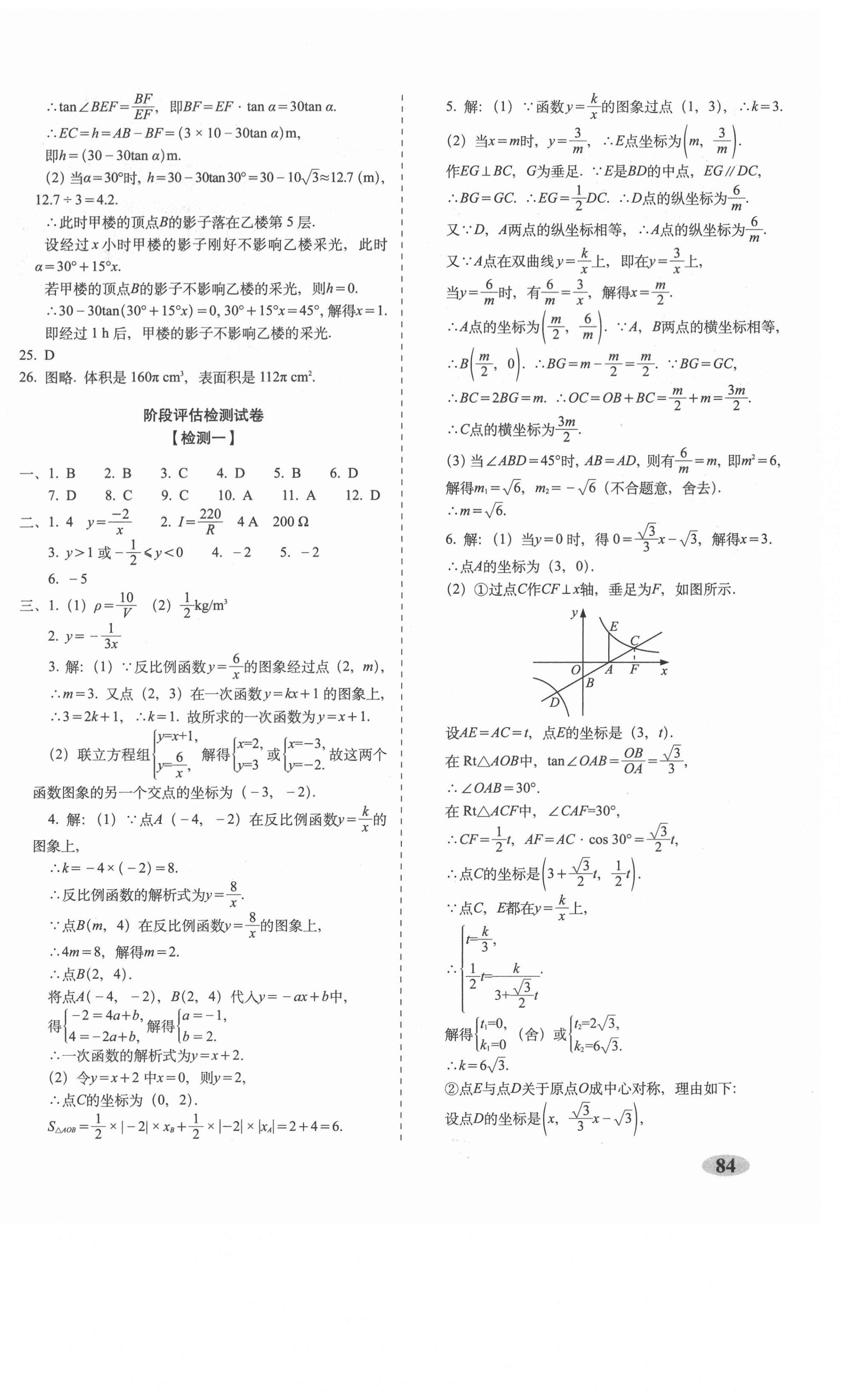 2021年聚能闖關期末復習沖刺卷九年級數學下冊人教版 第4頁