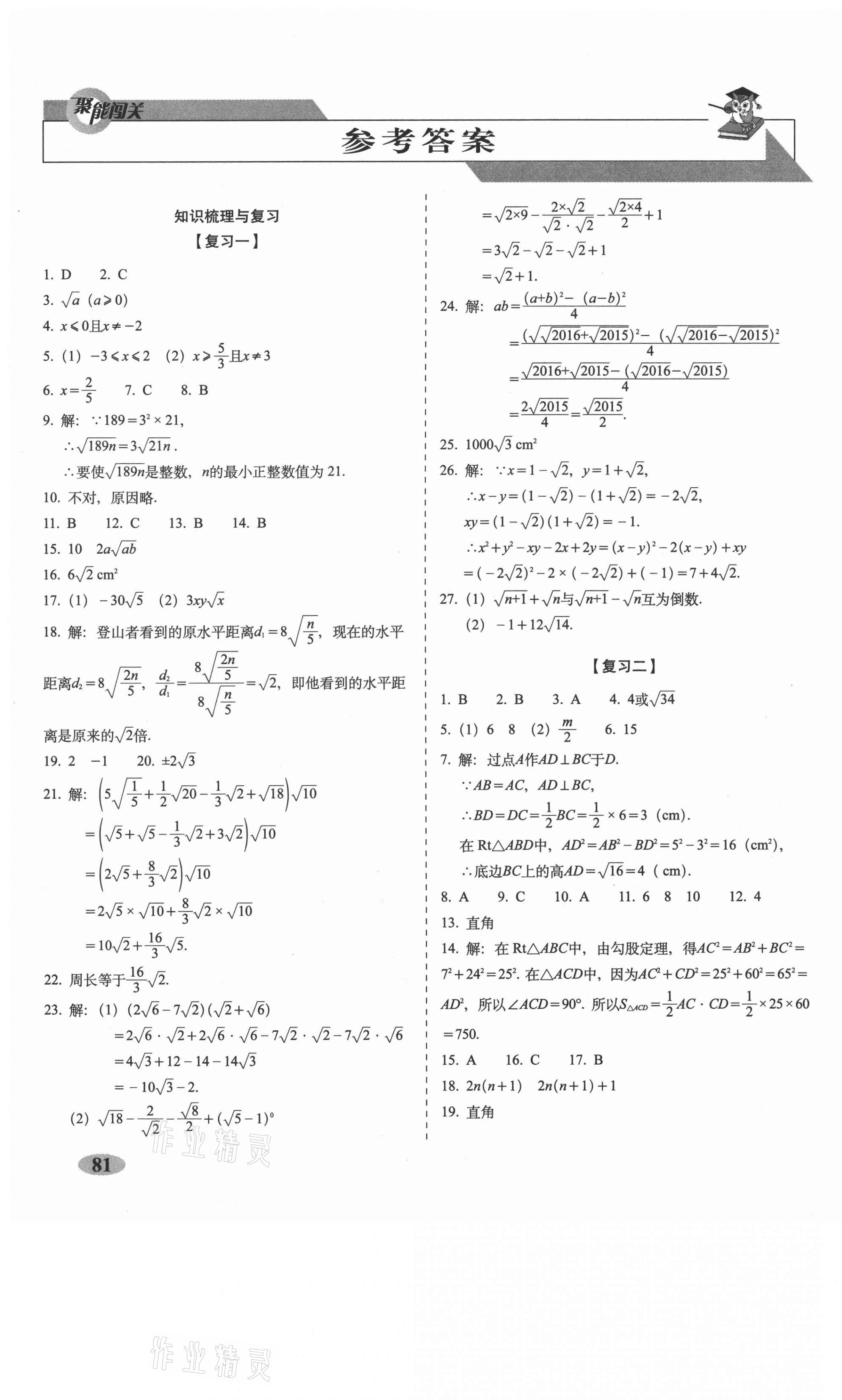 2021年聚能闖關(guān)期末復習沖刺卷八年級數(shù)學下冊人教版 第1頁