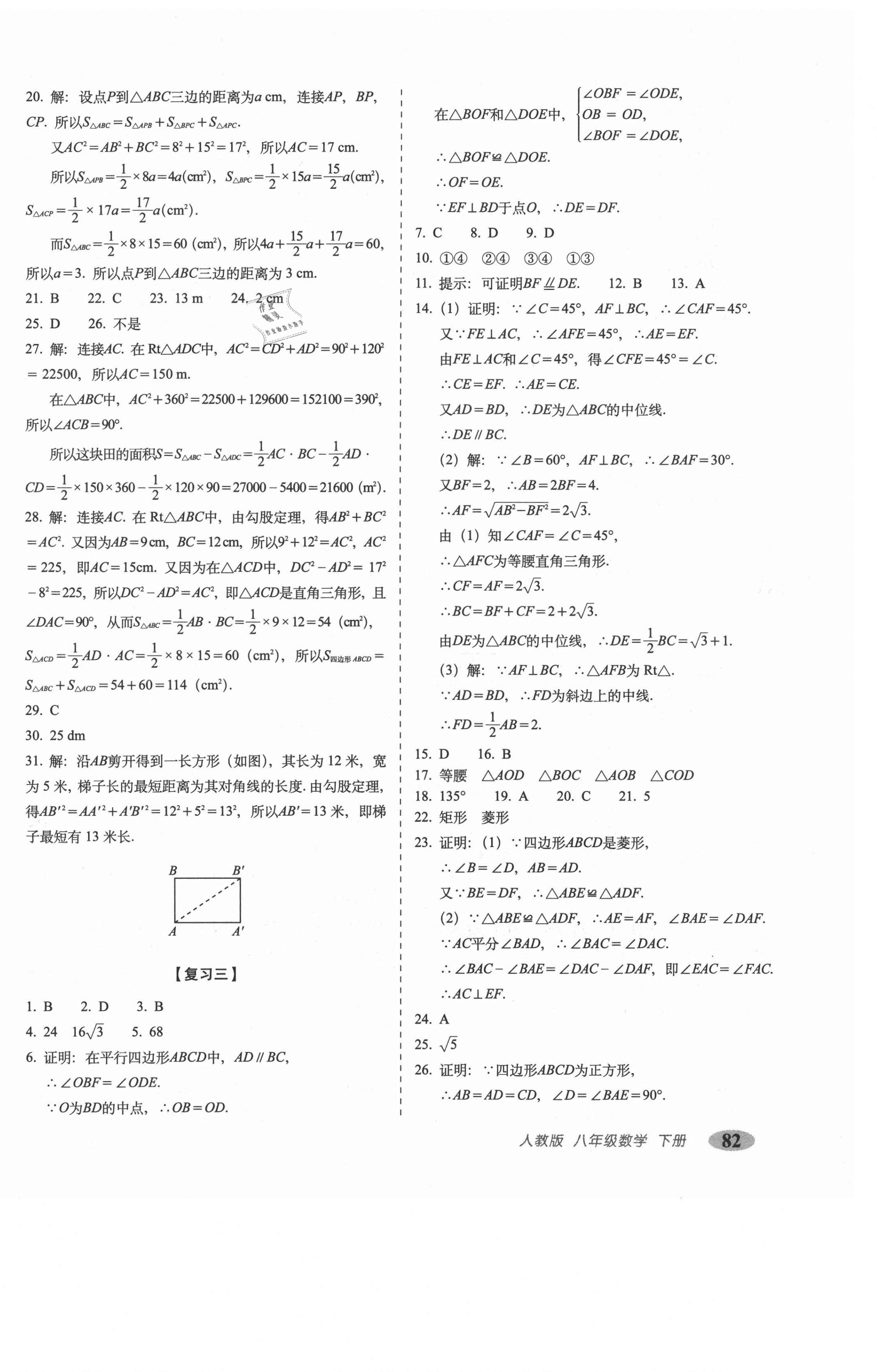 2021年聚能闖關(guān)期末復(fù)習(xí)沖刺卷八年級數(shù)學(xué)下冊人教版 第2頁