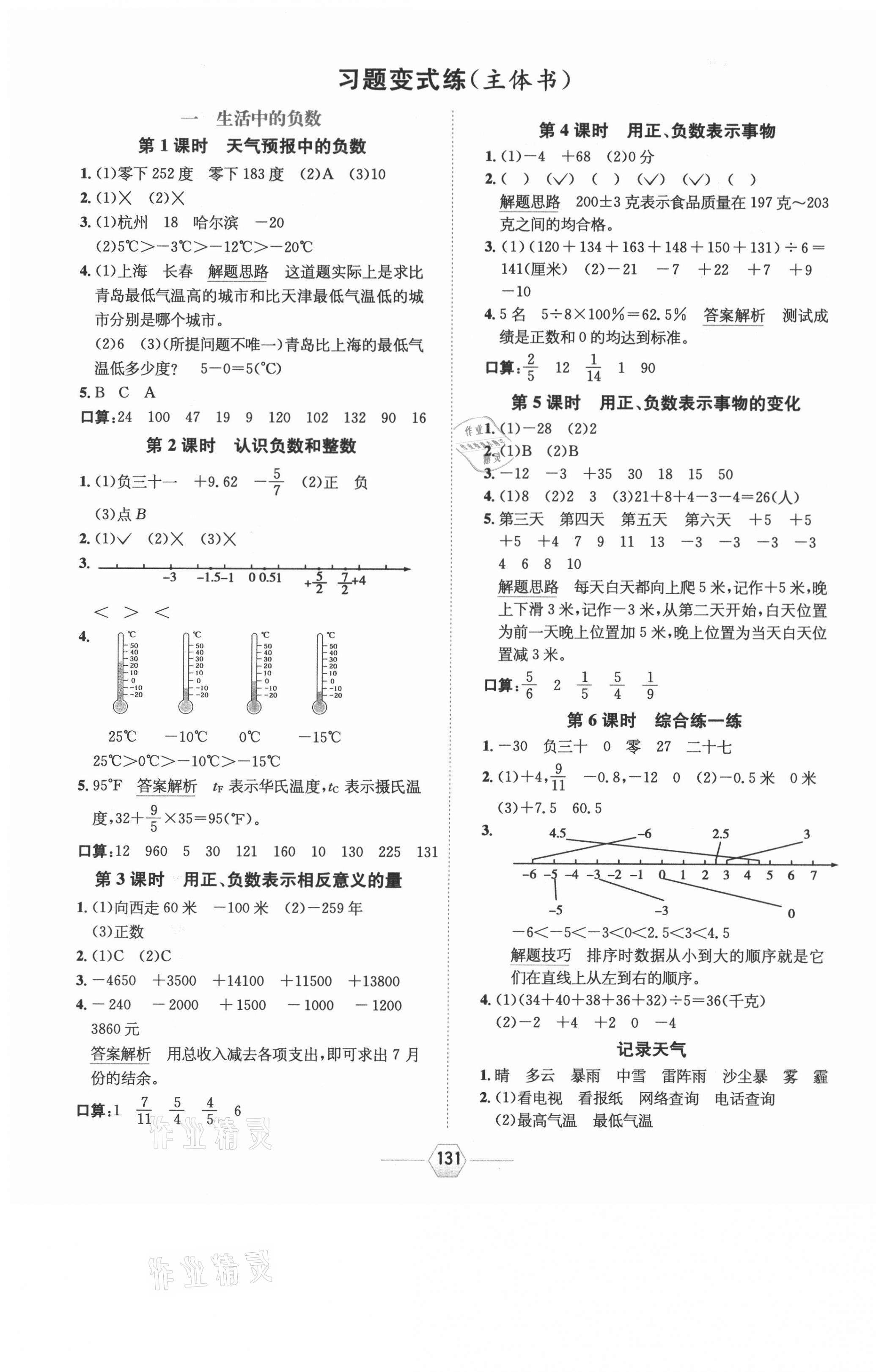 2021年走向優(yōu)等生六年級數(shù)學下冊冀教版 參考答案第3頁