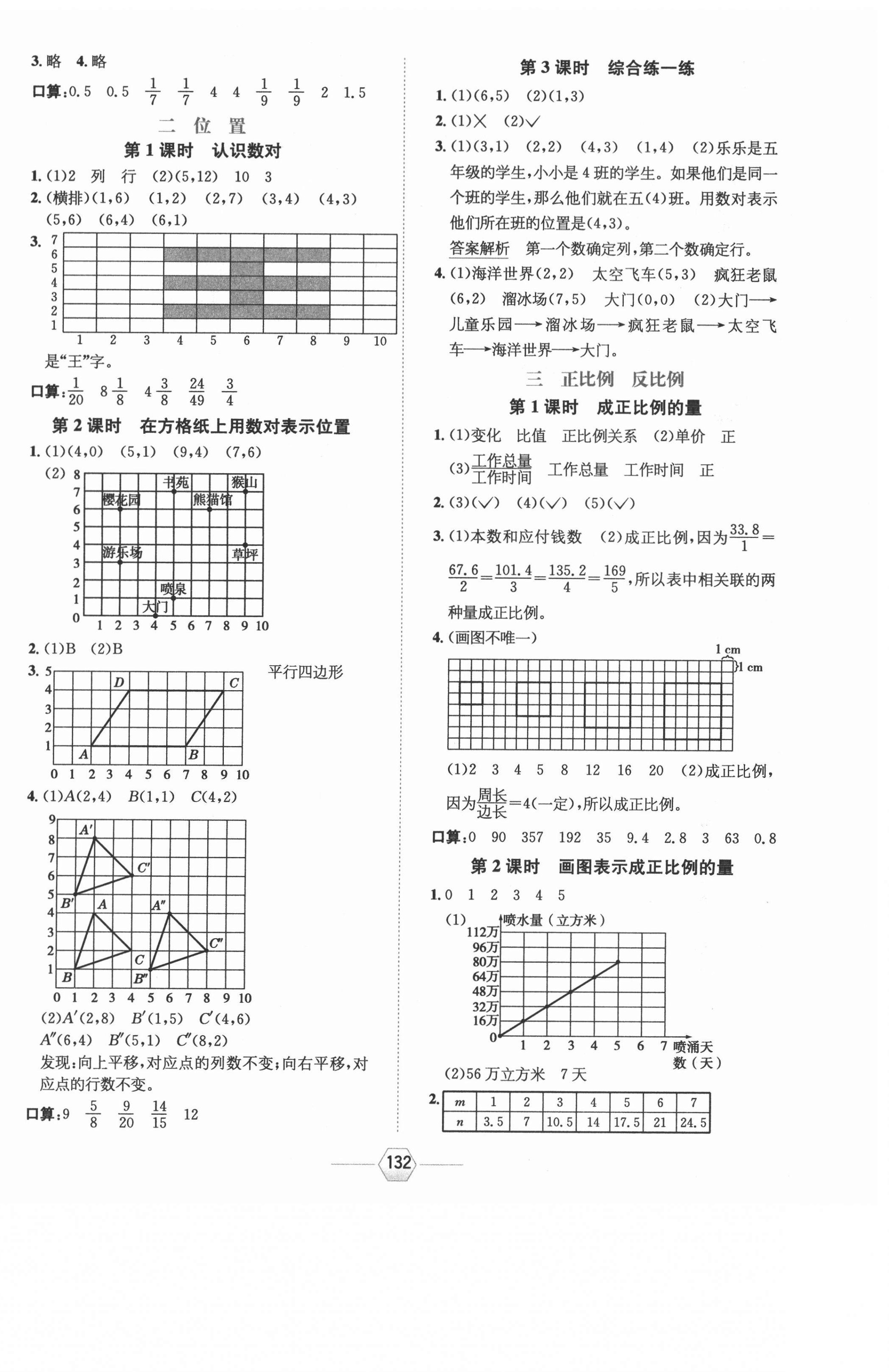 2021年走向優(yōu)等生六年級(jí)數(shù)學(xué)下冊(cè)冀教版 參考答案第4頁(yè)