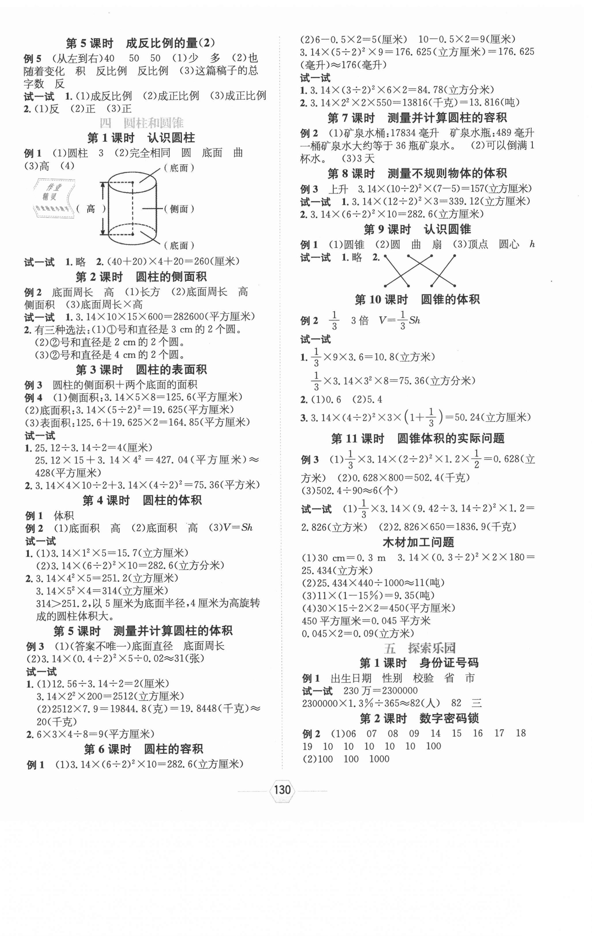 2021年走向優(yōu)等生六年級(jí)數(shù)學(xué)下冊(cè)冀教版 參考答案第2頁