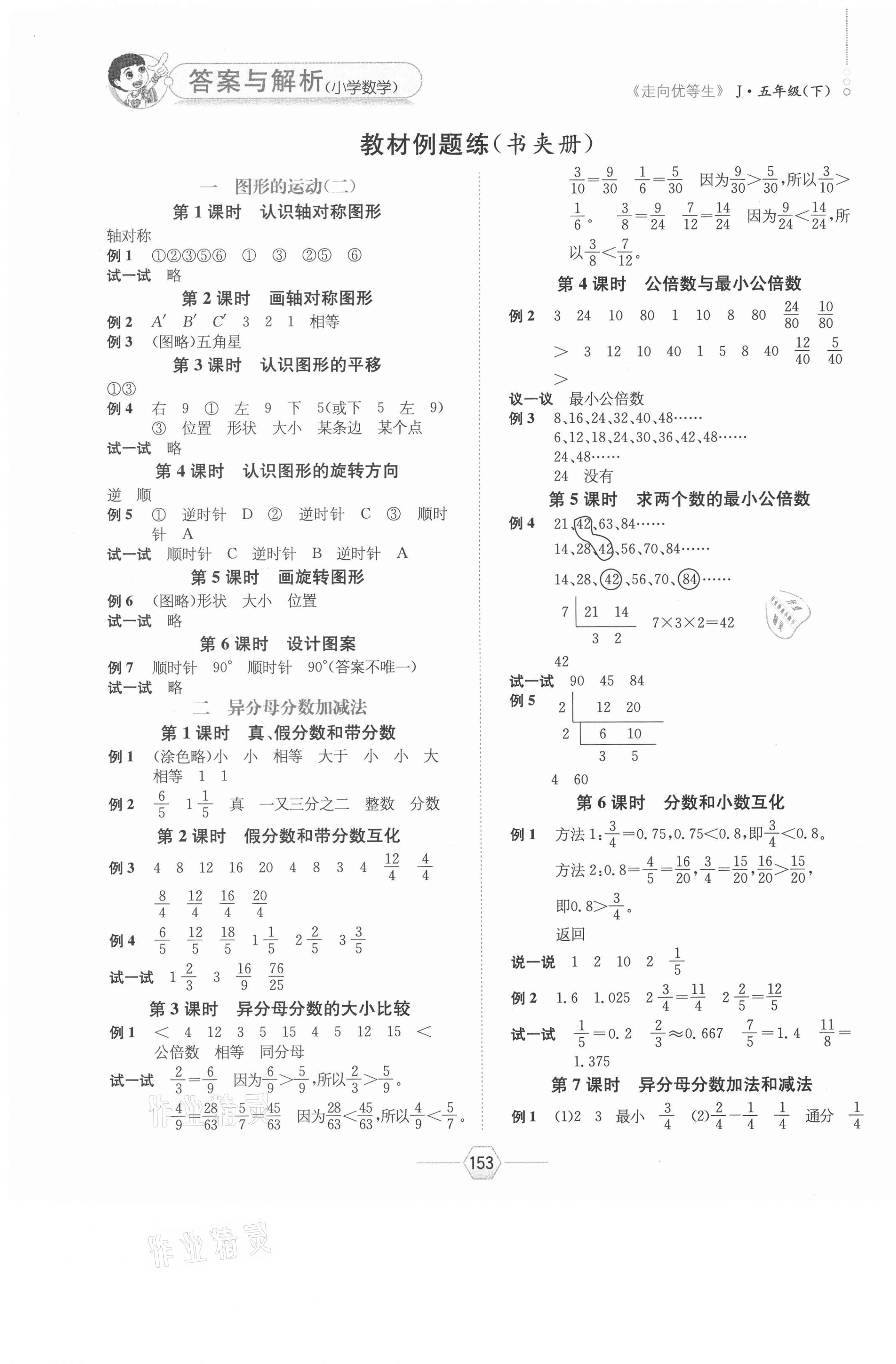 2021年走向優(yōu)等生五年級(jí)數(shù)學(xué)下冊(cè)冀教版 參考答案第1頁