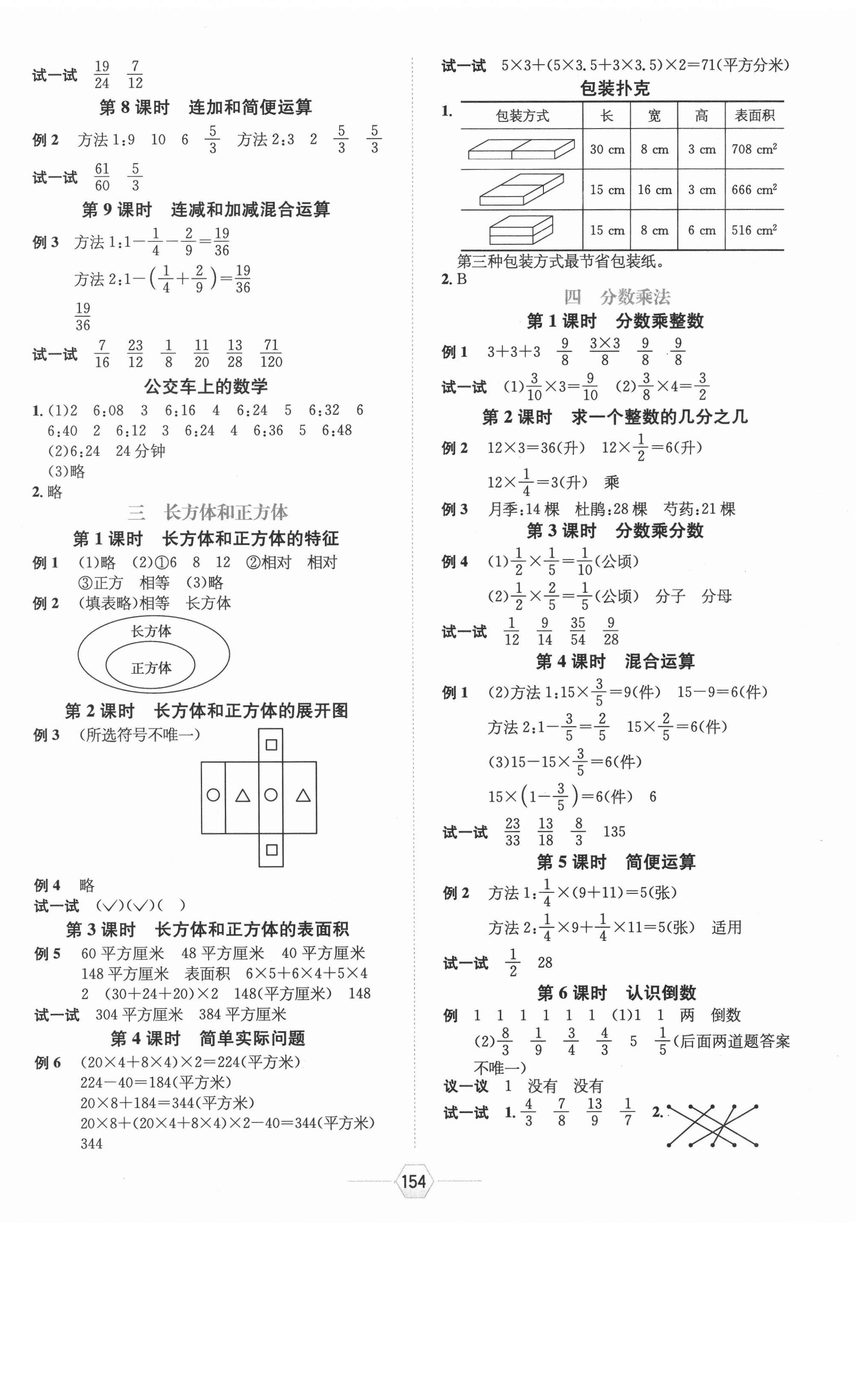 2021年走向優(yōu)等生五年級數(shù)學(xué)下冊冀教版 參考答案第2頁