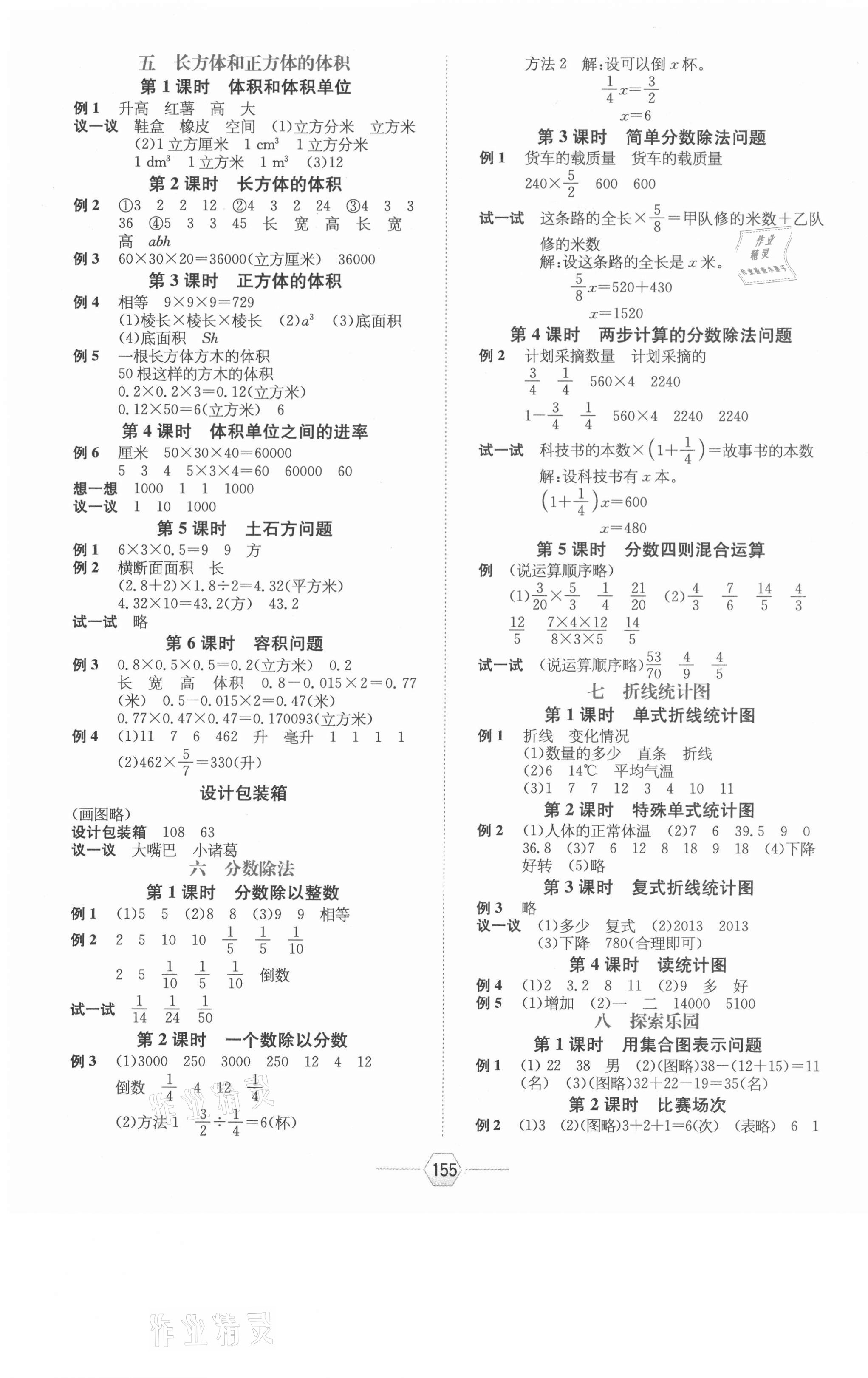 2021年走向優(yōu)等生五年級數(shù)學(xué)下冊冀教版 參考答案第3頁