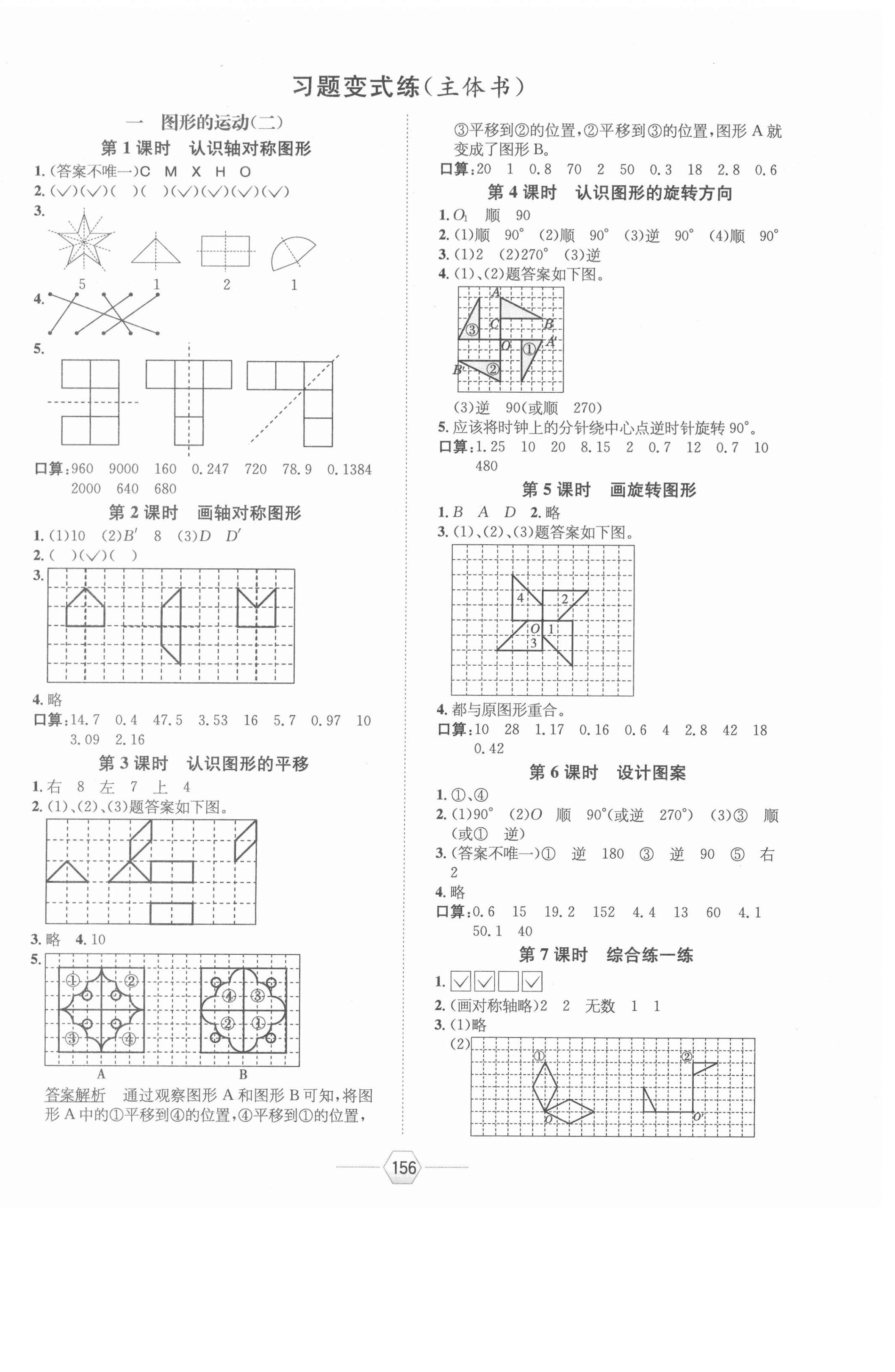 2021年走向優(yōu)等生五年級數(shù)學(xué)下冊冀教版 參考答案第4頁