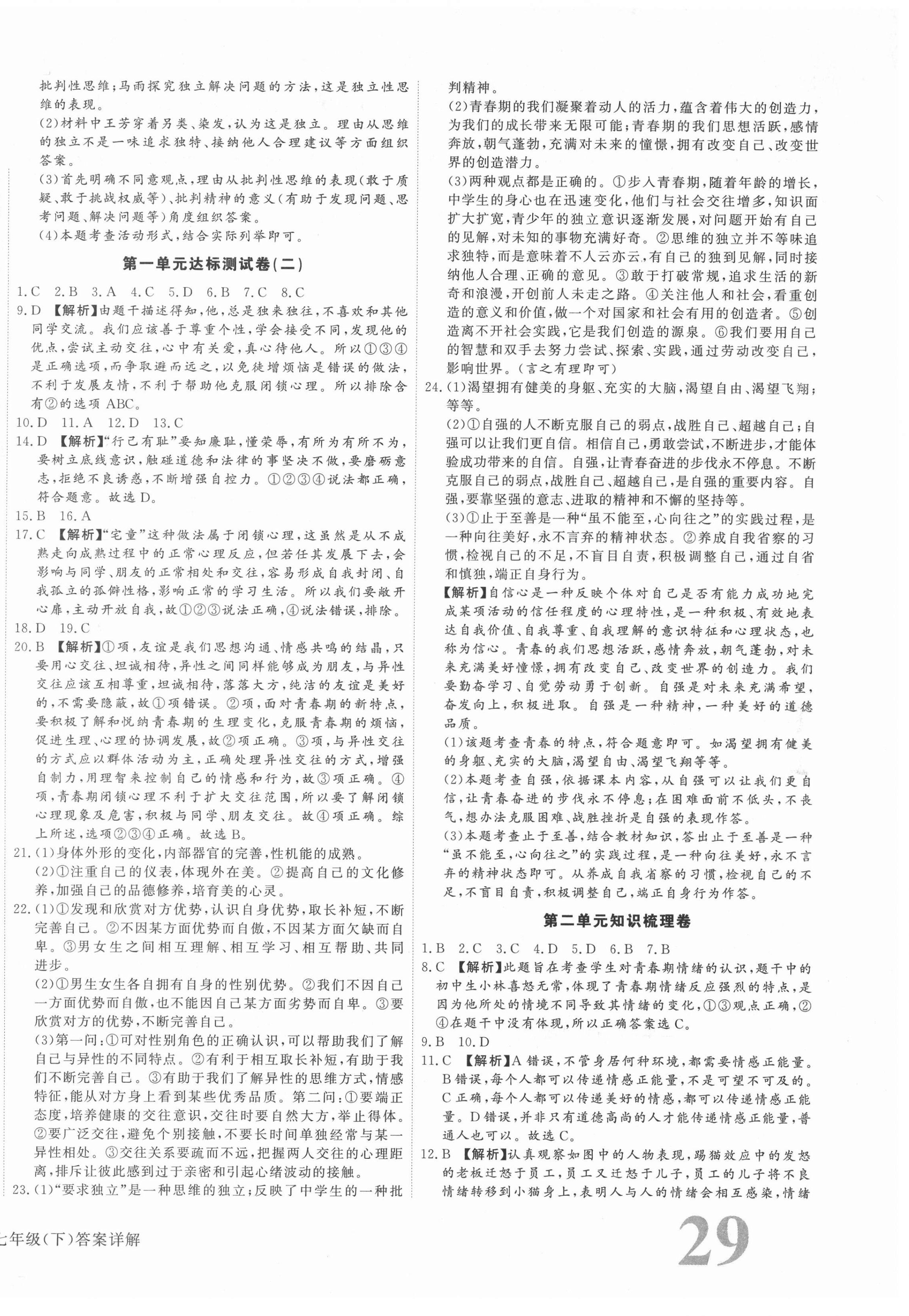 2021年核心金考卷七年級(jí)道德與法治下冊(cè)人教版河北專版 參考答案第2頁(yè)