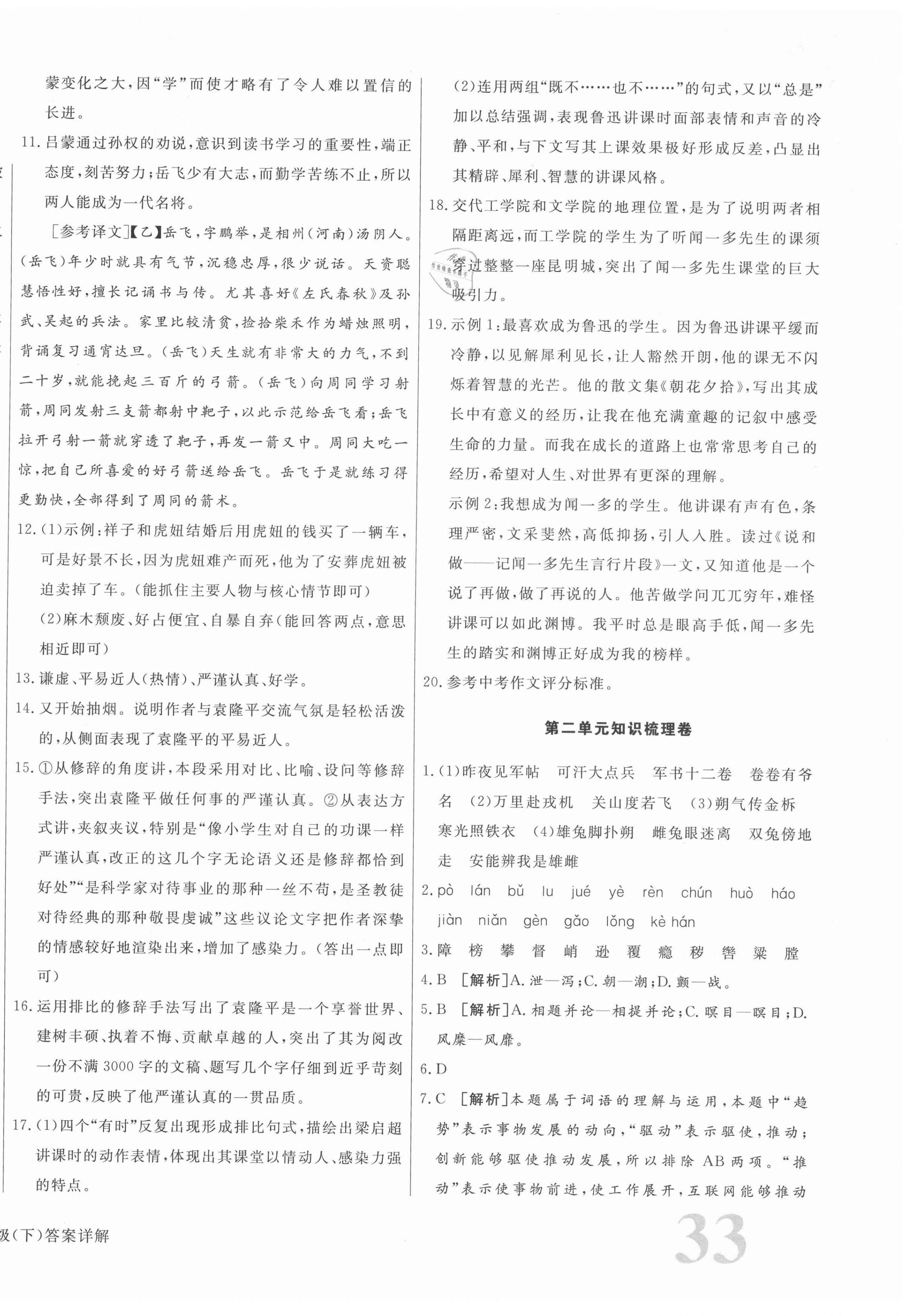 2021年核心金考卷七年級語文下冊人教版河北專版 參考答案第2頁