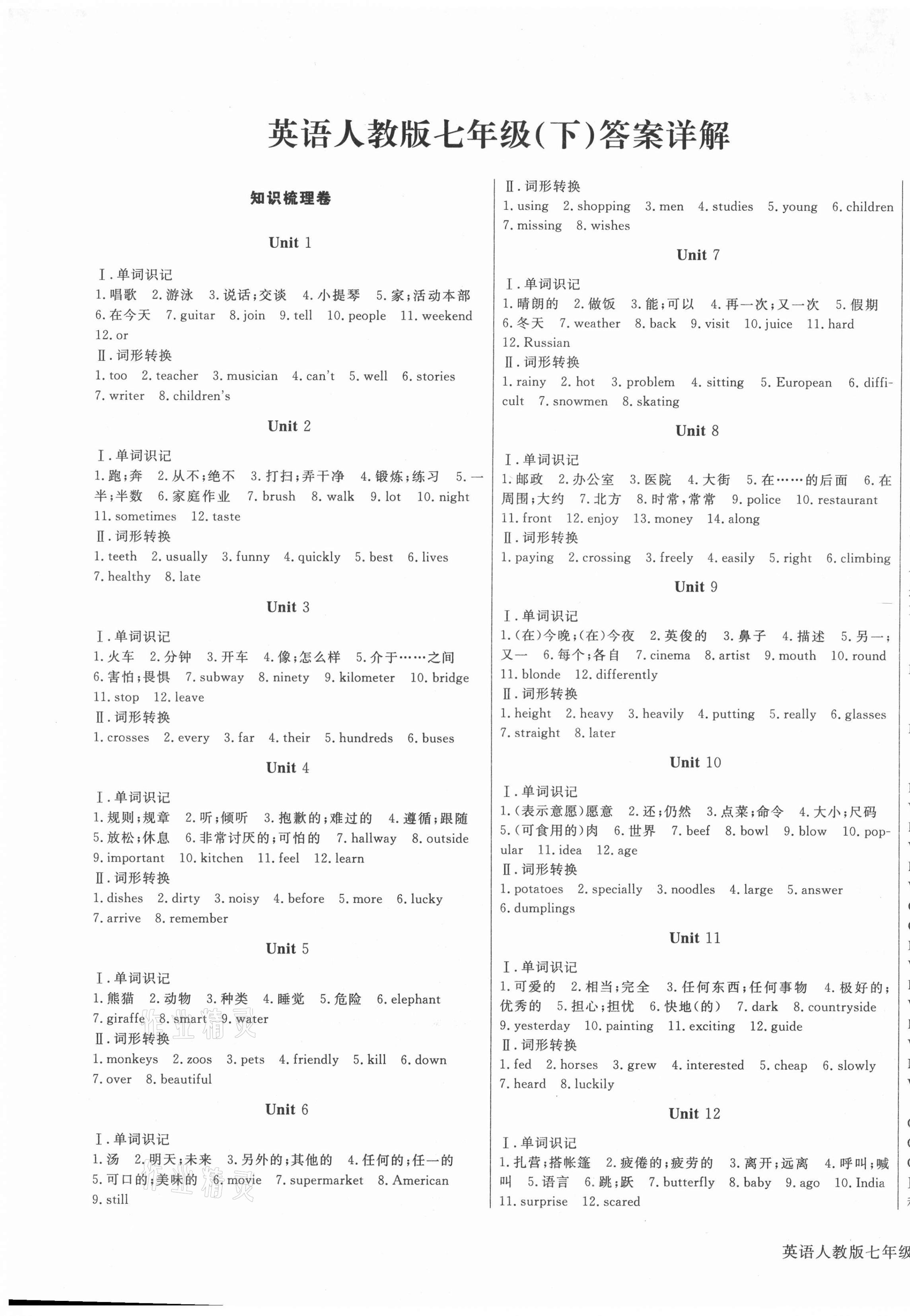 2021年核心金考卷七年級(jí)英語下冊(cè)人教版河北專版 參考答案第1頁