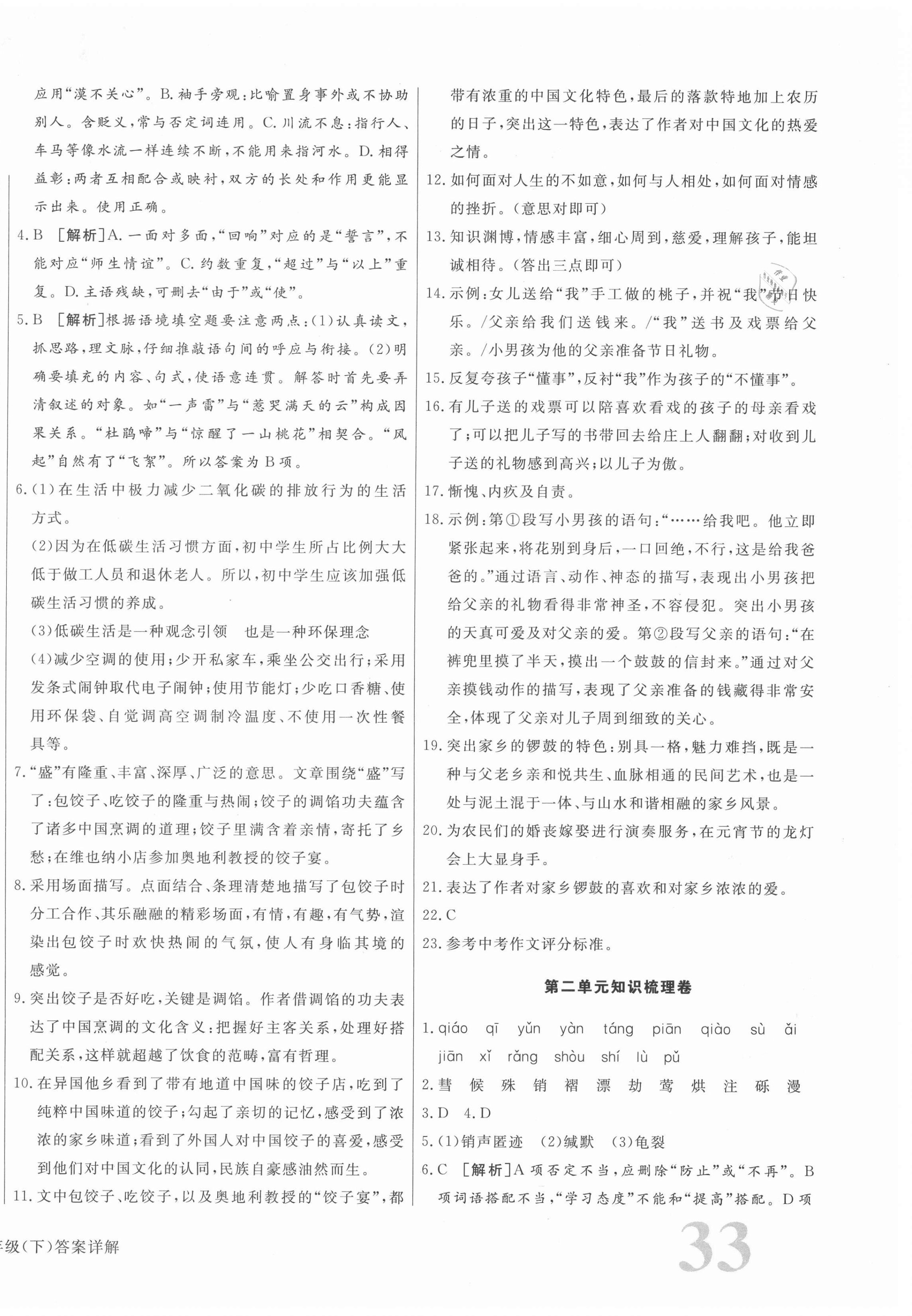 2021年核心金考卷八年級語文下冊人教版河北專版 參考答案第2頁