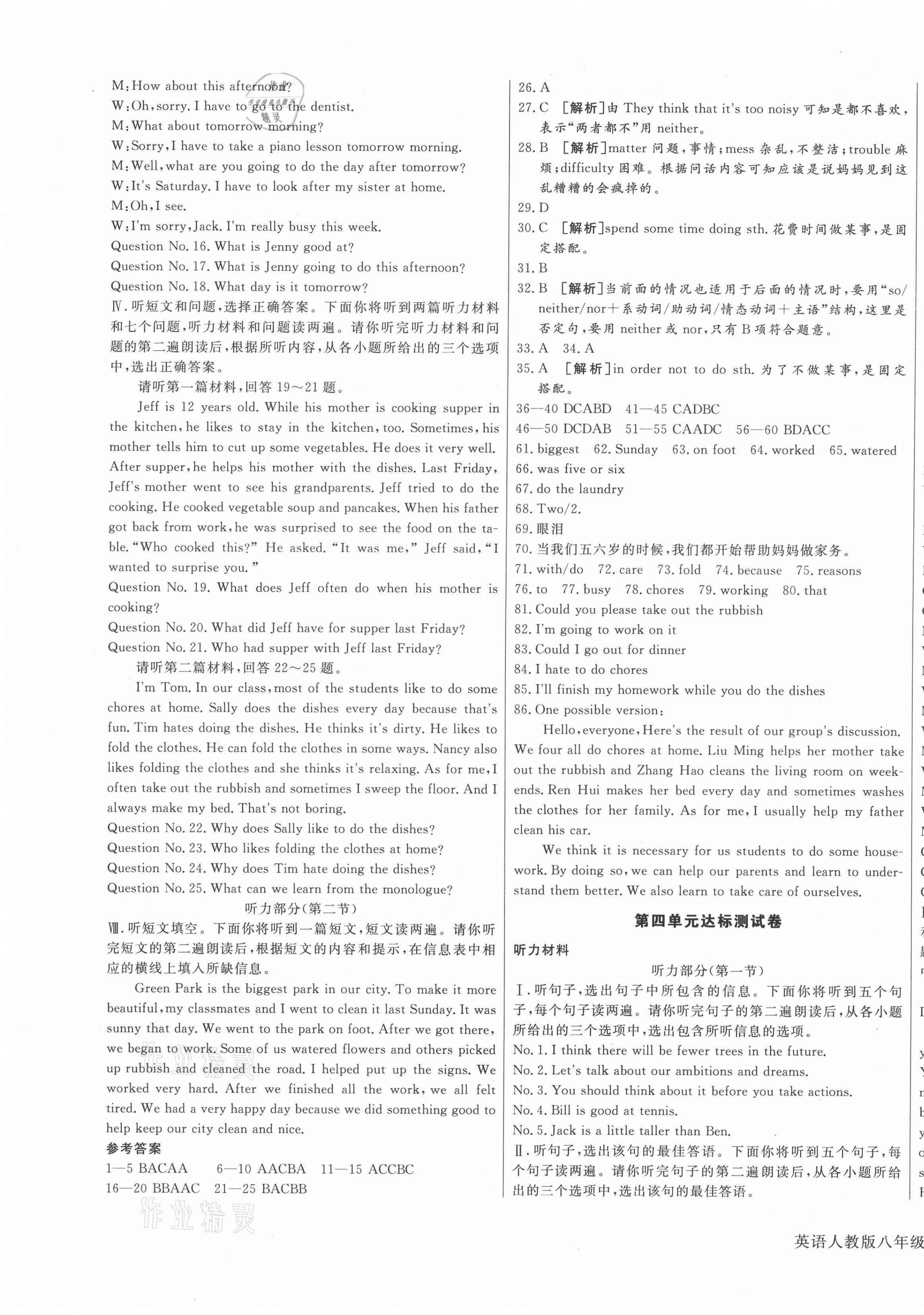 2021年核心金考卷八年級(jí)英語(yǔ)下冊(cè)人教版河北專版 參考答案第5頁(yè)