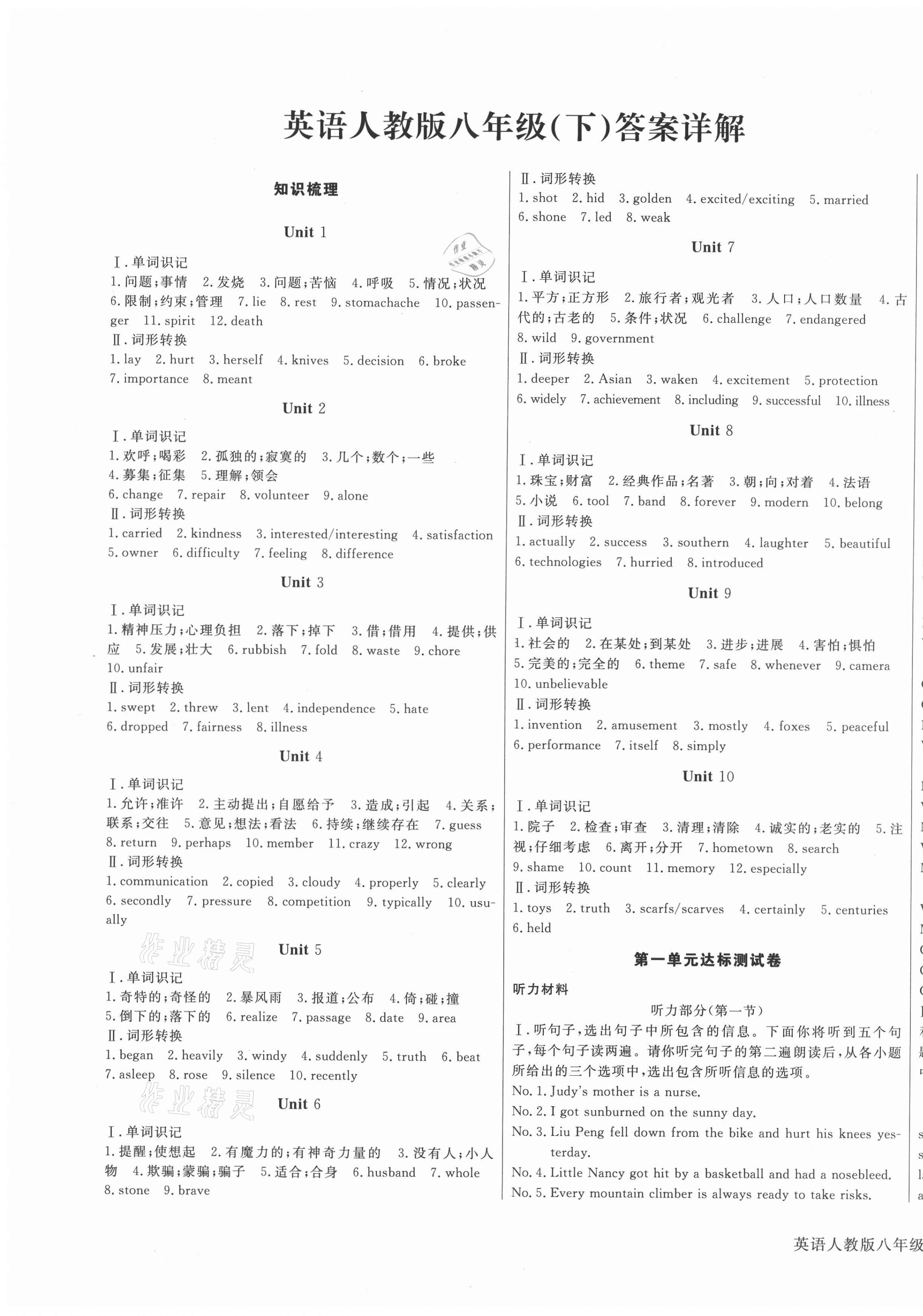 2021年核心金考卷八年級英語下冊人教版河北專版 參考答案第1頁